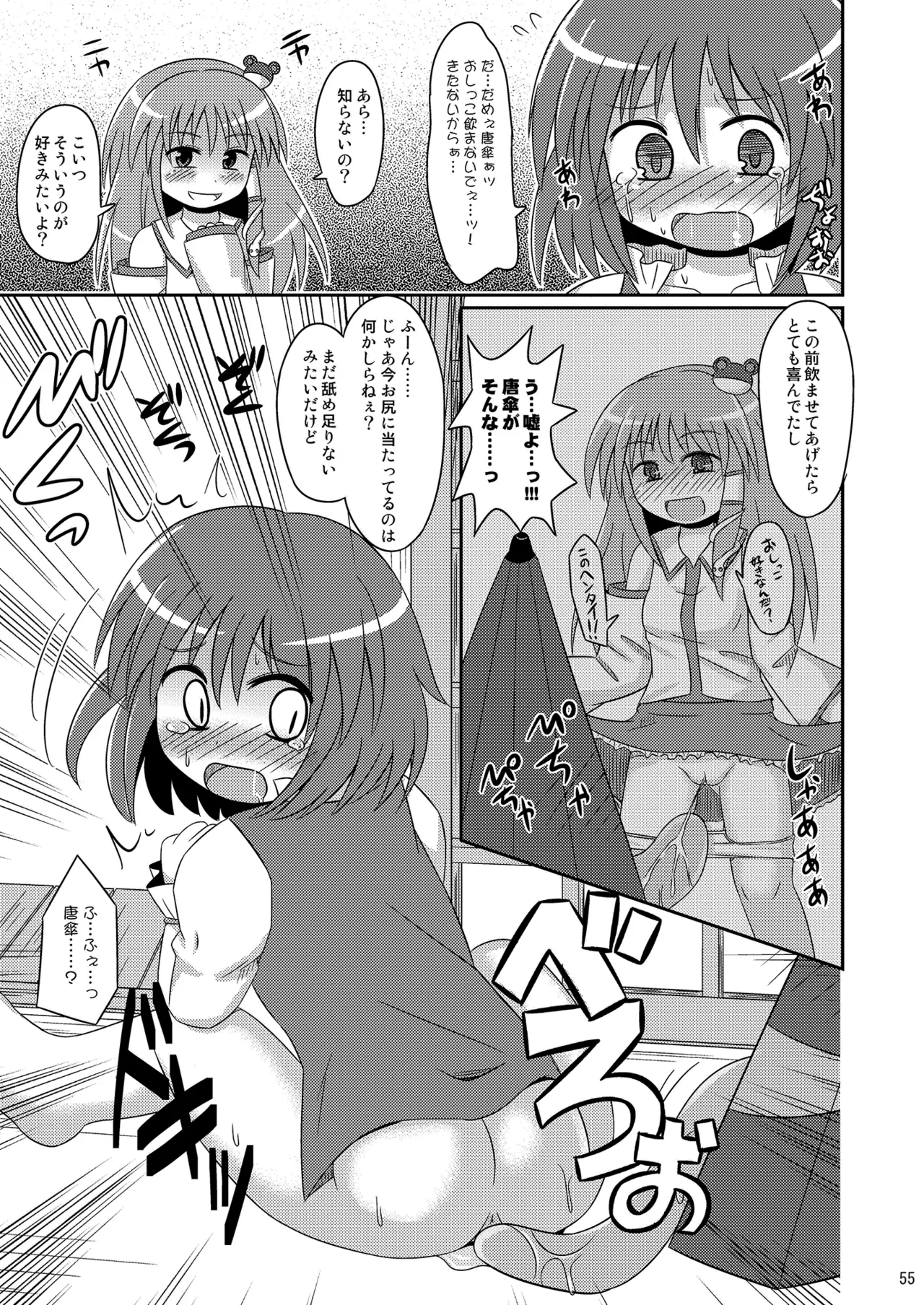 [神聖ファウンテン (小泉ひつじ)] 神聖ファウンテン総集編そにょ2 (東方Project) [DL版] Page.55