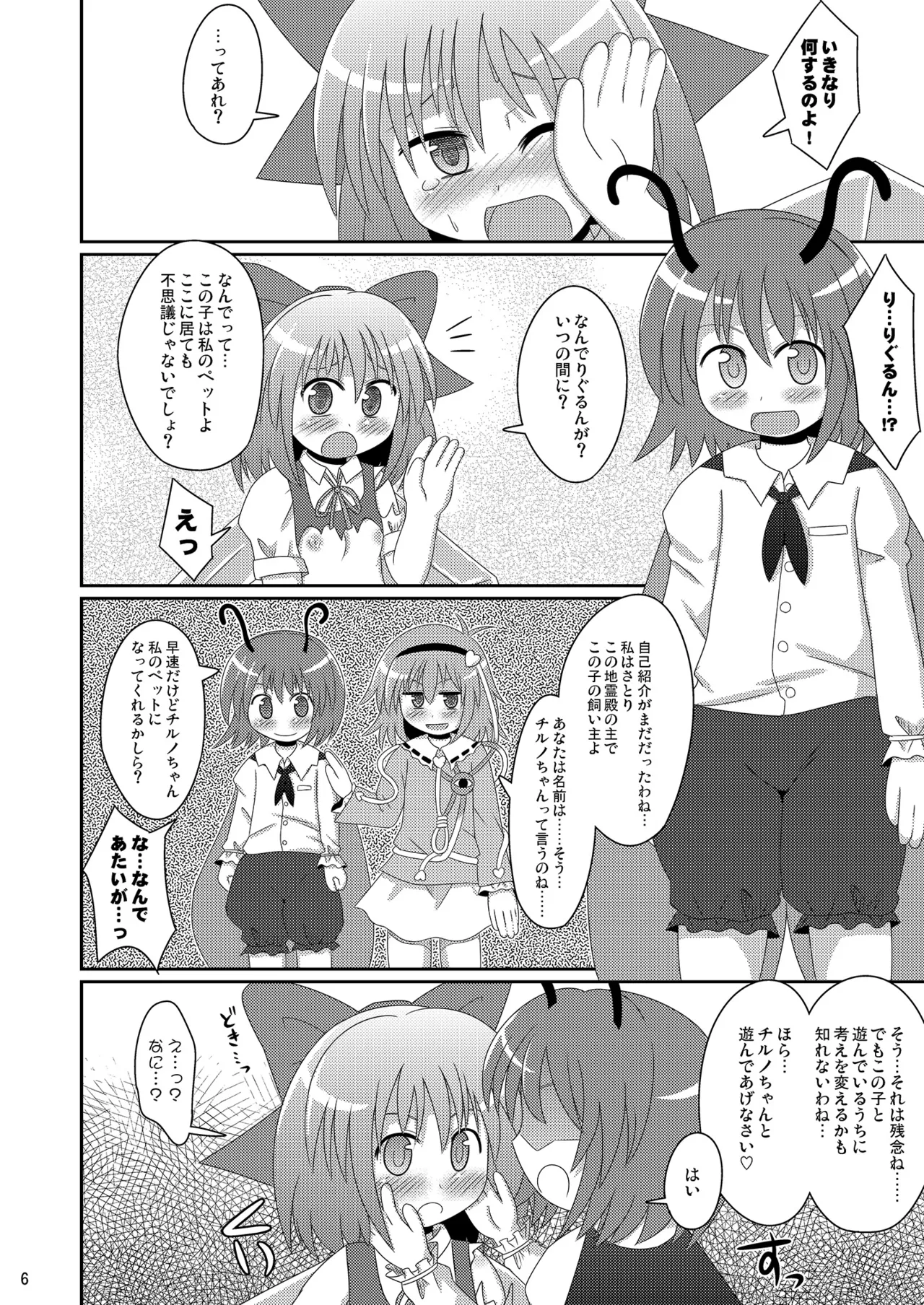 [神聖ファウンテン (小泉ひつじ)] 神聖ファウンテン総集編そにょ2 (東方Project) [DL版] Page.6