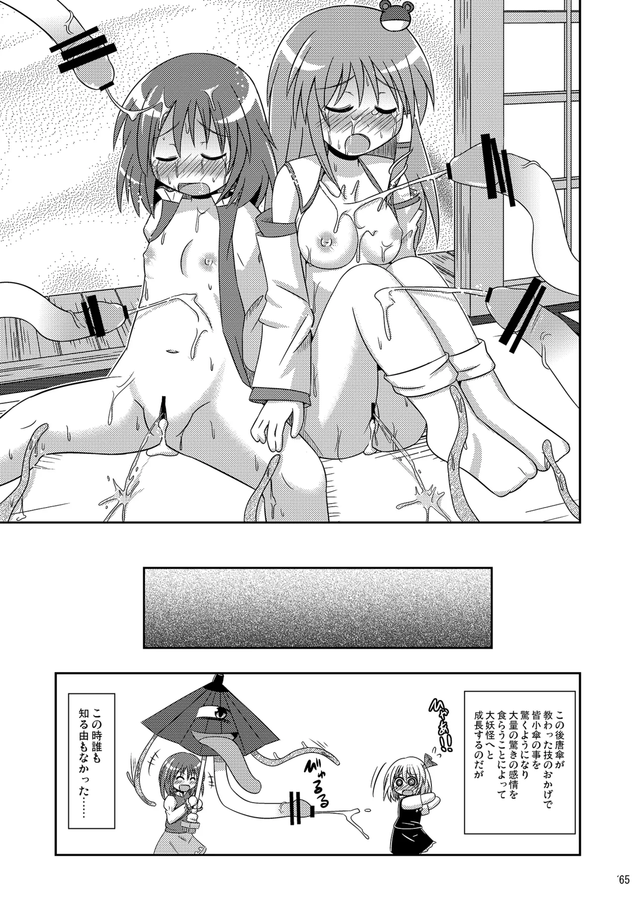 [神聖ファウンテン (小泉ひつじ)] 神聖ファウンテン総集編そにょ2 (東方Project) [DL版] Page.65