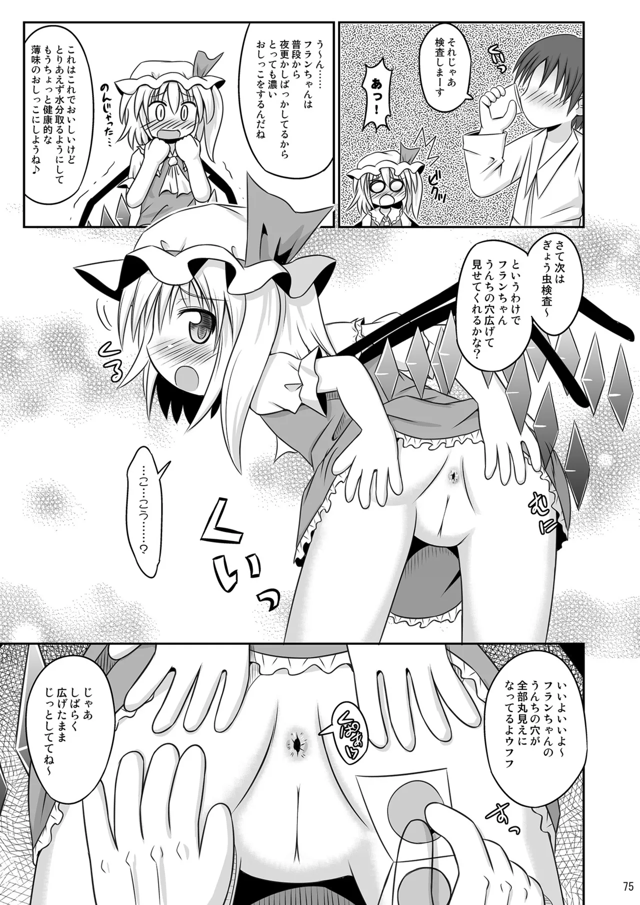 [神聖ファウンテン (小泉ひつじ)] 神聖ファウンテン総集編そにょ2 (東方Project) [DL版] Page.75