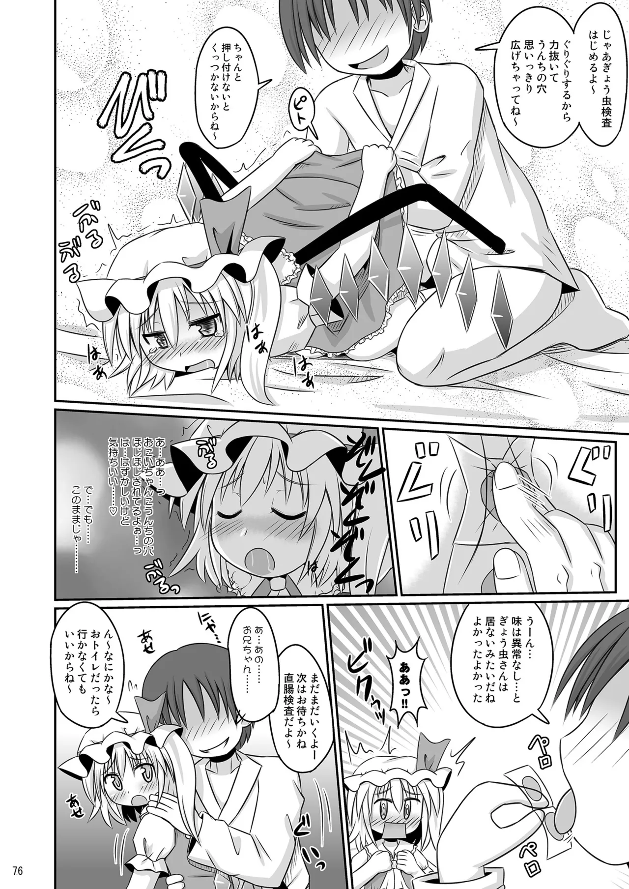 [神聖ファウンテン (小泉ひつじ)] 神聖ファウンテン総集編そにょ2 (東方Project) [DL版] Page.76