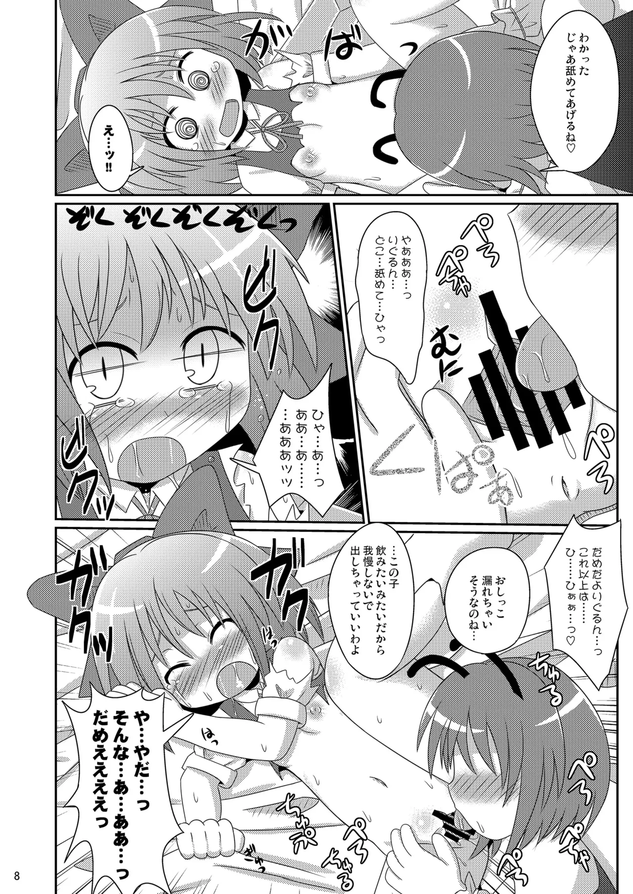 [神聖ファウンテン (小泉ひつじ)] 神聖ファウンテン総集編そにょ2 (東方Project) [DL版] Page.8