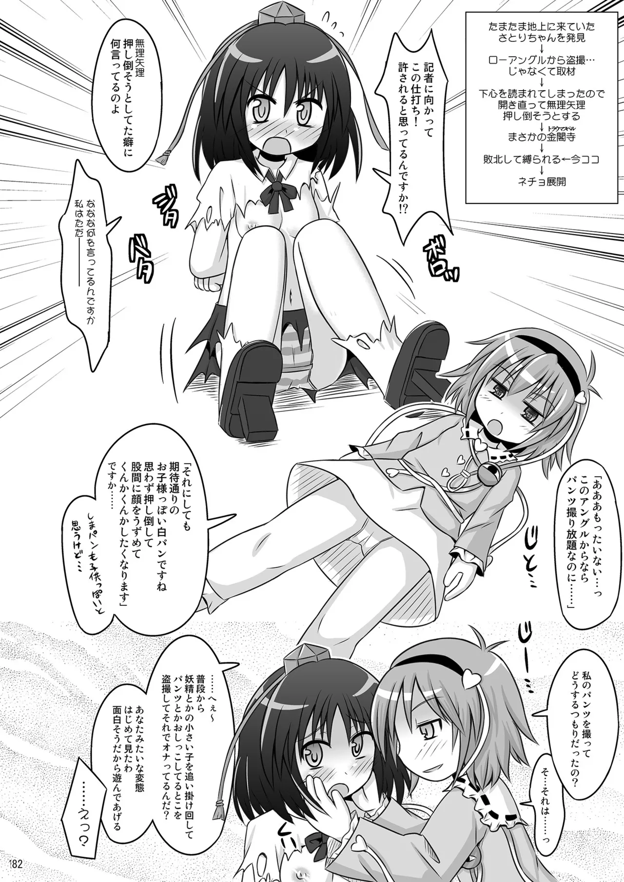 [神聖ファウンテン (小泉ひつじ)] 神聖ファウンテン総集編そにょ2 (東方Project) [DL版] Page.82