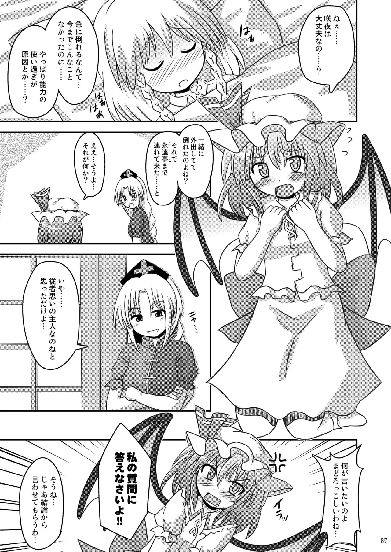 [神聖ファウンテン (小泉ひつじ)] 神聖ファウンテン総集編そにょ2 (東方Project) [DL版] Page.87