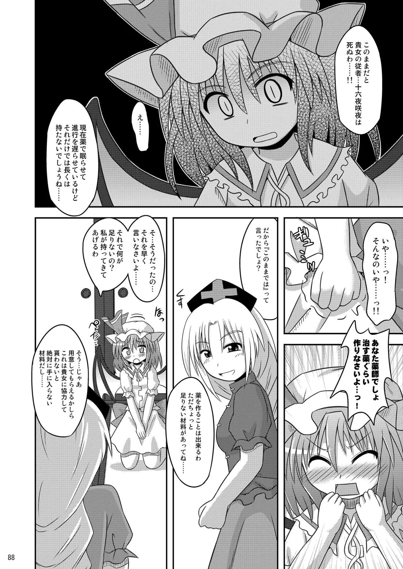 [神聖ファウンテン (小泉ひつじ)] 神聖ファウンテン総集編そにょ2 (東方Project) [DL版] Page.88