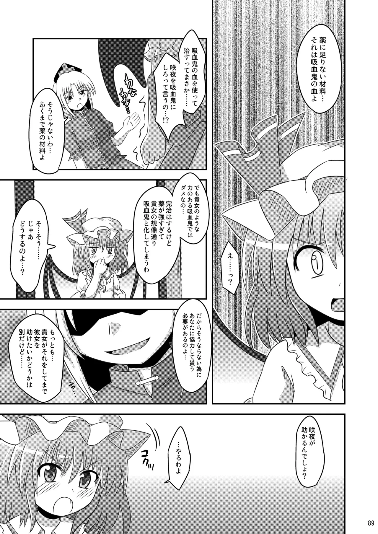 [神聖ファウンテン (小泉ひつじ)] 神聖ファウンテン総集編そにょ2 (東方Project) [DL版] Page.89
