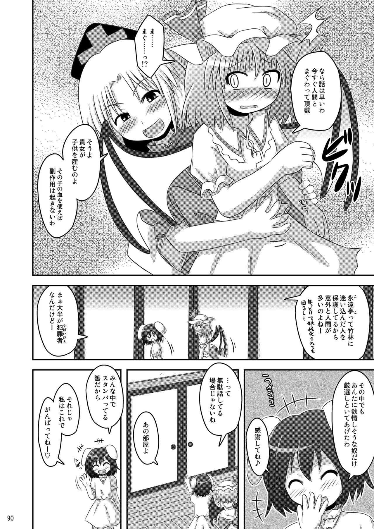 [神聖ファウンテン (小泉ひつじ)] 神聖ファウンテン総集編そにょ2 (東方Project) [DL版] Page.90
