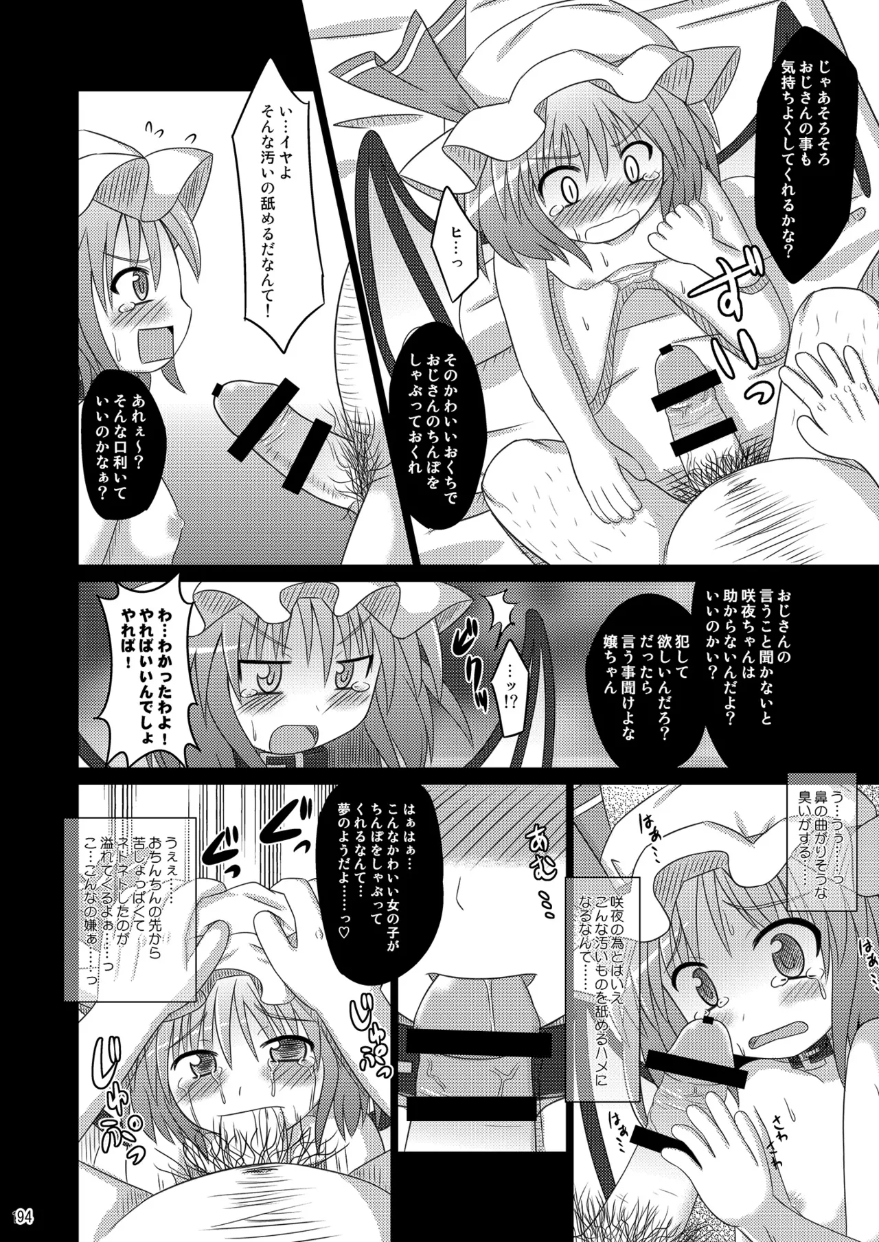 [神聖ファウンテン (小泉ひつじ)] 神聖ファウンテン総集編そにょ2 (東方Project) [DL版] Page.94