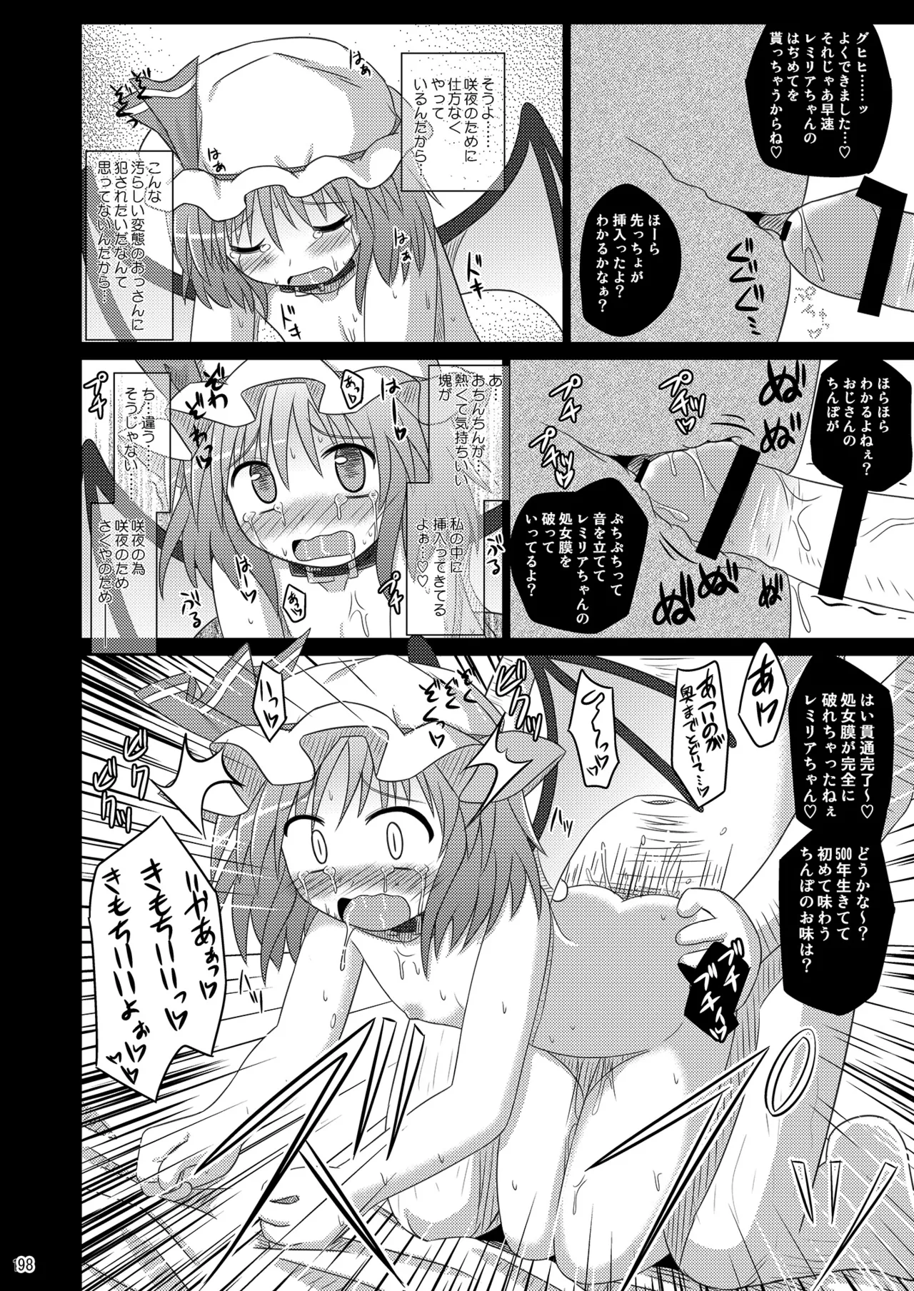 [神聖ファウンテン (小泉ひつじ)] 神聖ファウンテン総集編そにょ2 (東方Project) [DL版] Page.98