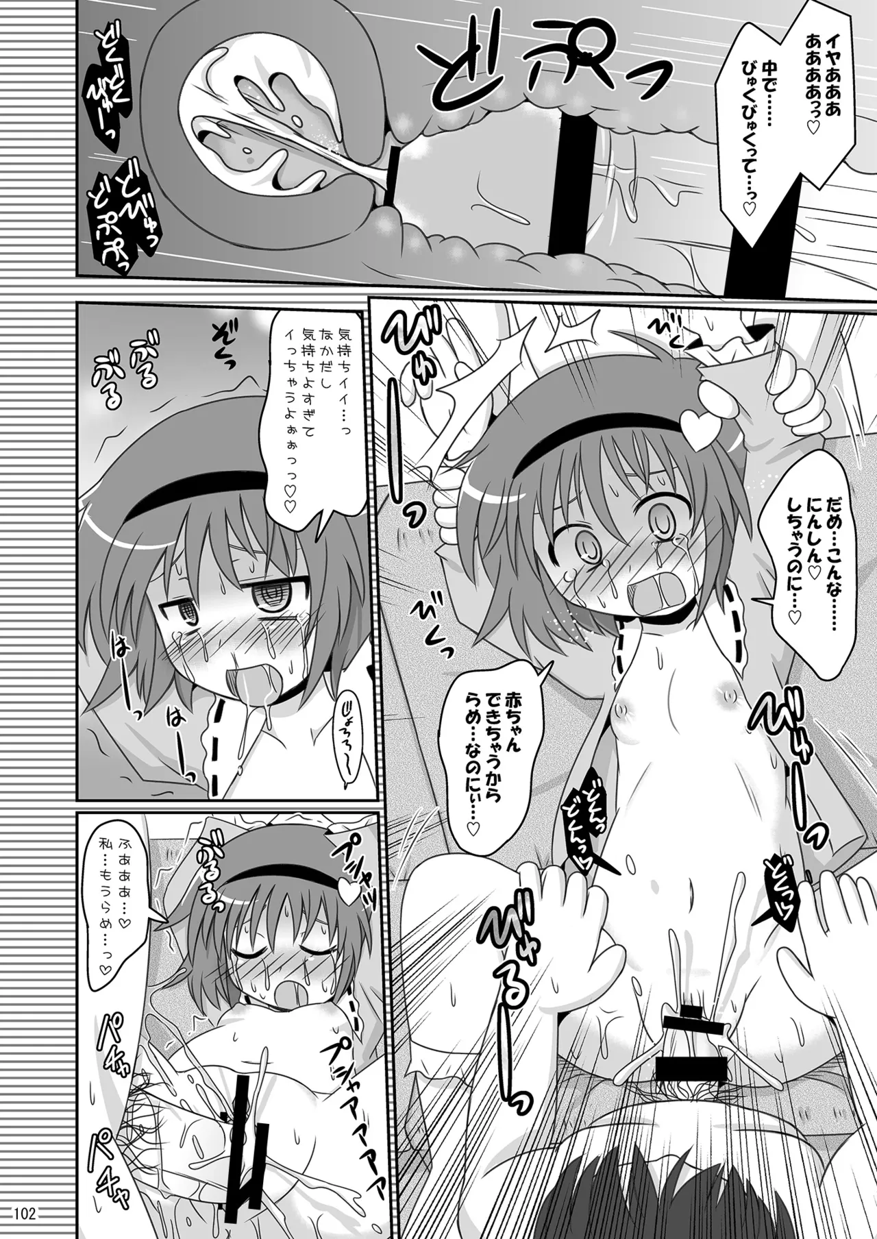 [神聖ファウンテン (小泉ひつじ)] 神聖ファウンテン総集編そにょ3 (東方Project) [DL版] Page.101