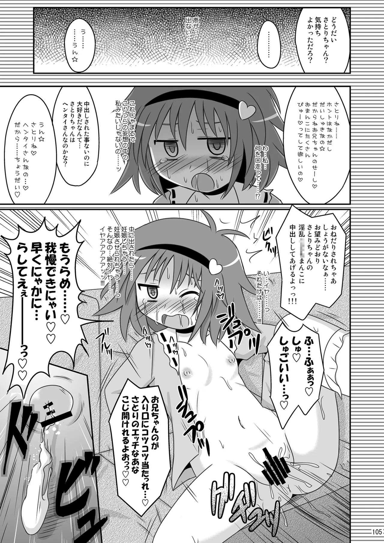 [神聖ファウンテン (小泉ひつじ)] 神聖ファウンテン総集編そにょ3 (東方Project) [DL版] Page.104
