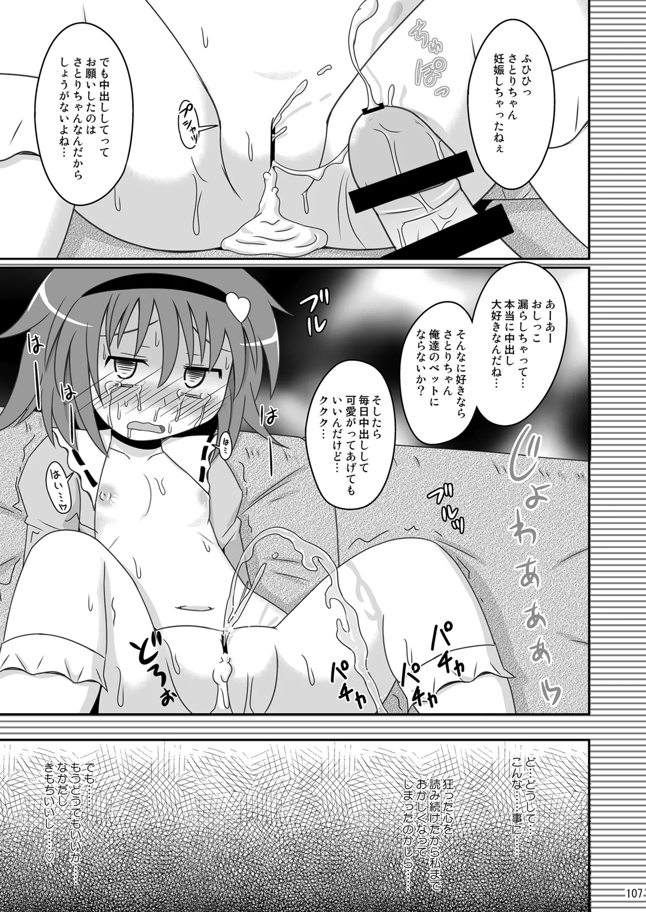 [神聖ファウンテン (小泉ひつじ)] 神聖ファウンテン総集編そにょ3 (東方Project) [DL版] Page.106