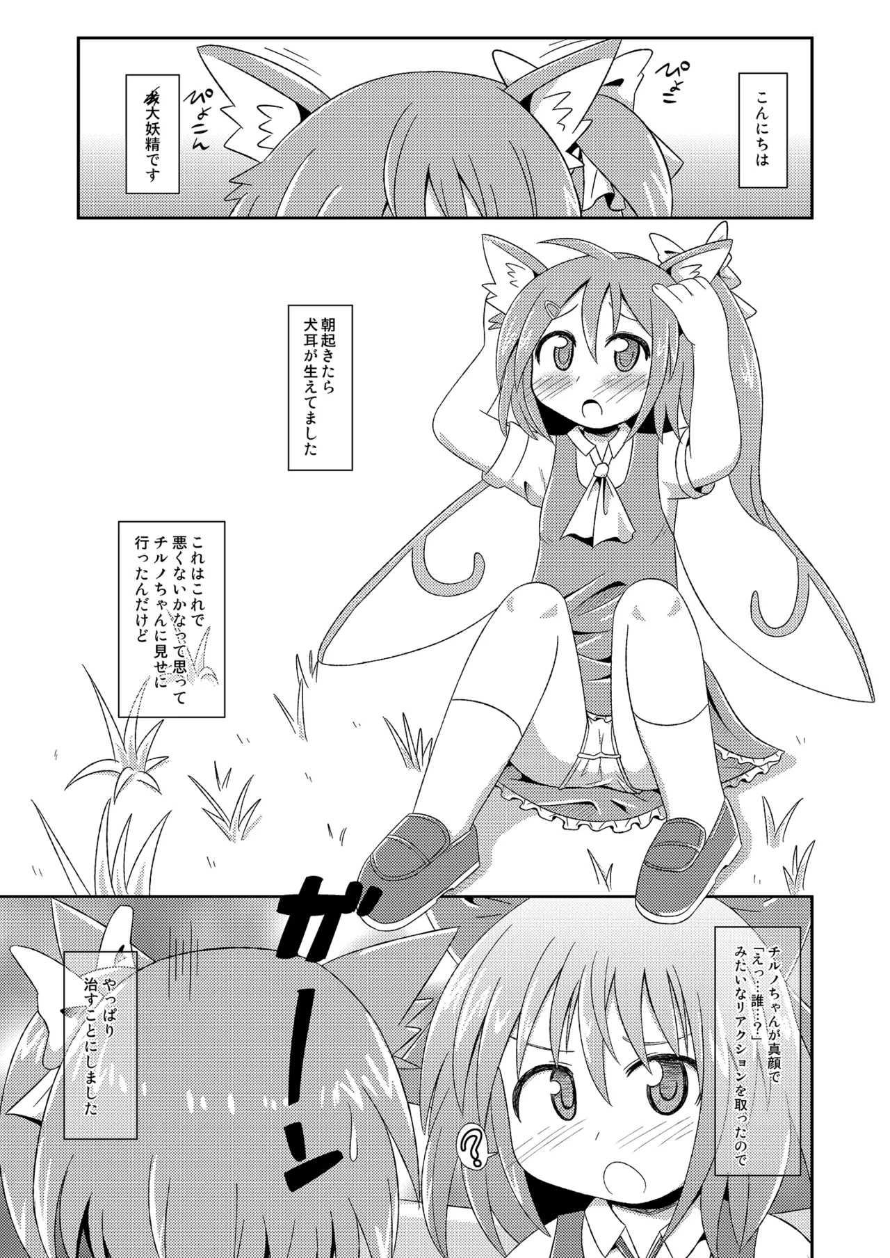 [神聖ファウンテン (小泉ひつじ)] 神聖ファウンテン総集編そにょ3 (東方Project) [DL版] Page.108