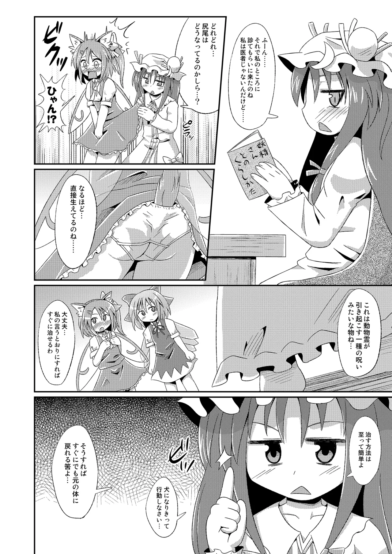 [神聖ファウンテン (小泉ひつじ)] 神聖ファウンテン総集編そにょ3 (東方Project) [DL版] Page.109