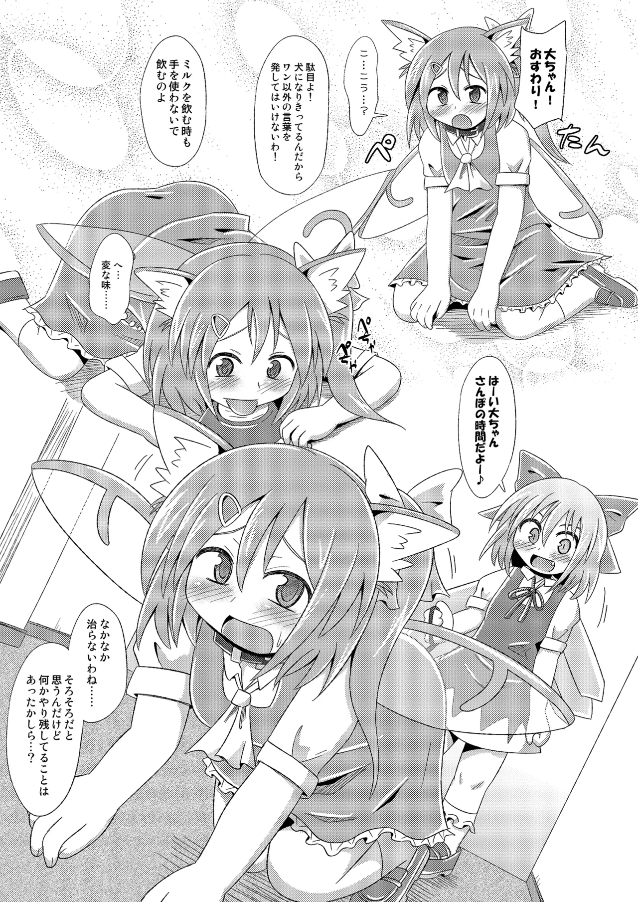 [神聖ファウンテン (小泉ひつじ)] 神聖ファウンテン総集編そにょ3 (東方Project) [DL版] Page.110