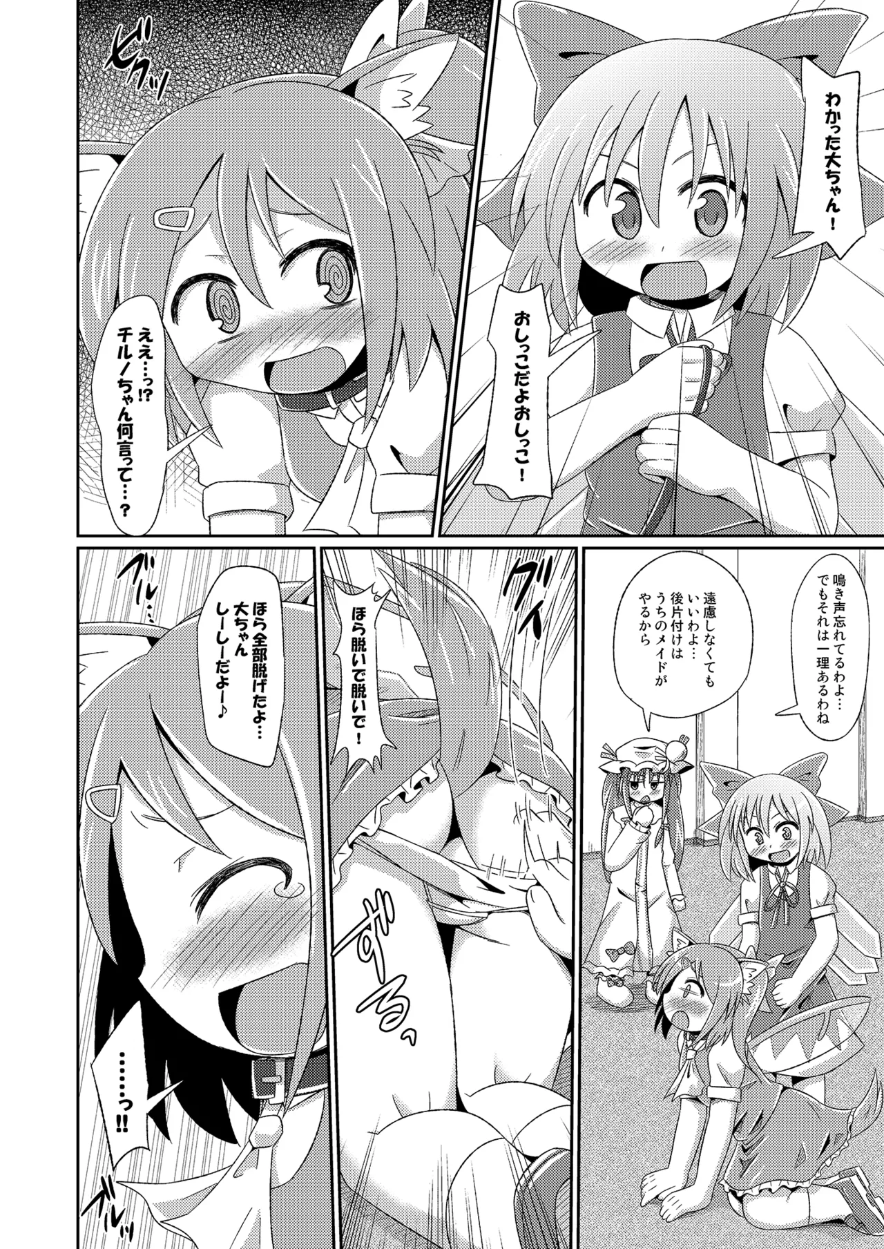 [神聖ファウンテン (小泉ひつじ)] 神聖ファウンテン総集編そにょ3 (東方Project) [DL版] Page.111