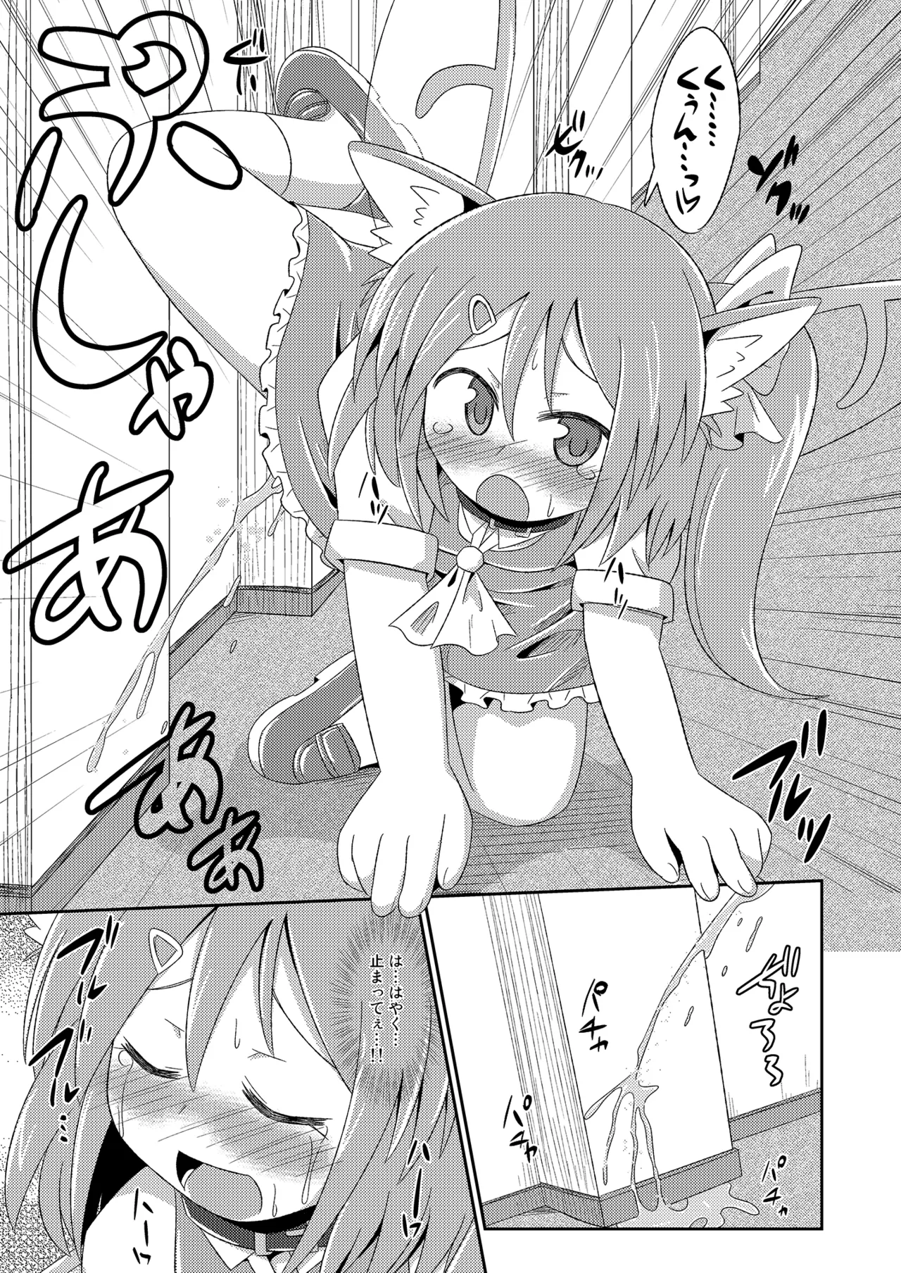 [神聖ファウンテン (小泉ひつじ)] 神聖ファウンテン総集編そにょ3 (東方Project) [DL版] Page.112