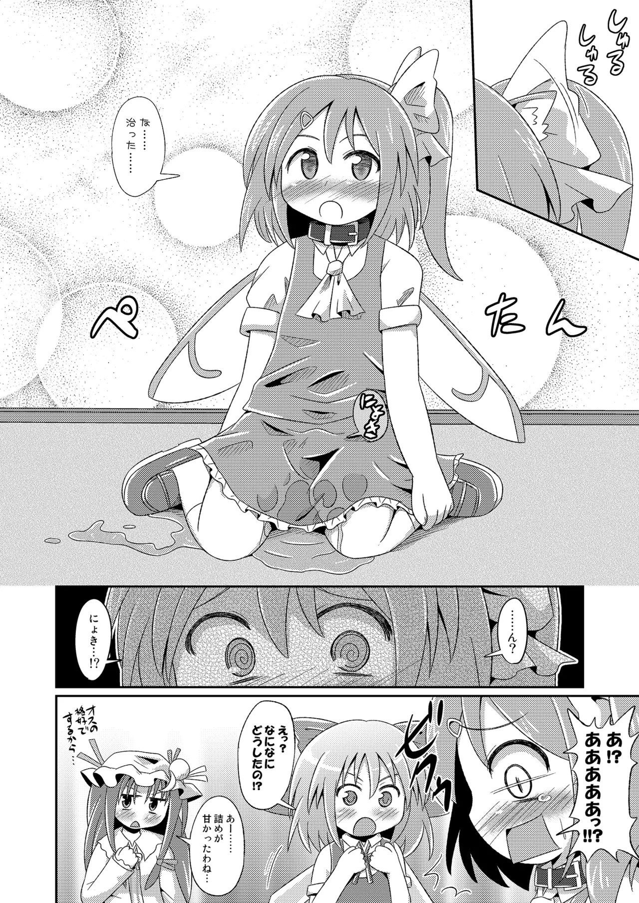 [神聖ファウンテン (小泉ひつじ)] 神聖ファウンテン総集編そにょ3 (東方Project) [DL版] Page.113