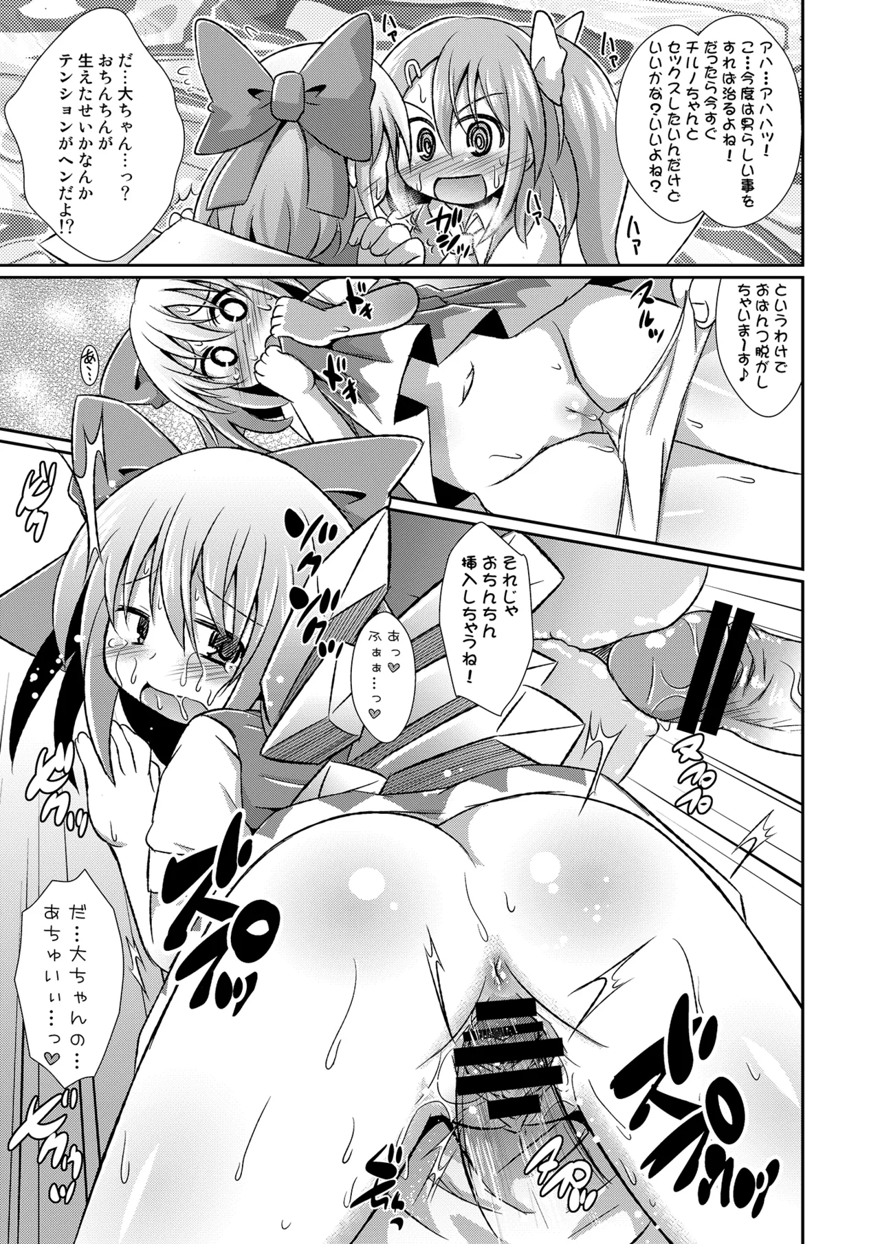 [神聖ファウンテン (小泉ひつじ)] 神聖ファウンテン総集編そにょ3 (東方Project) [DL版] Page.114