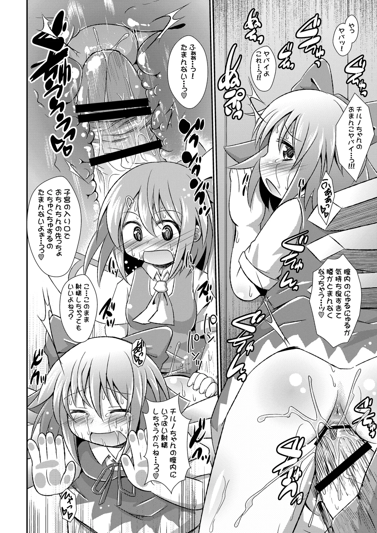 [神聖ファウンテン (小泉ひつじ)] 神聖ファウンテン総集編そにょ3 (東方Project) [DL版] Page.115