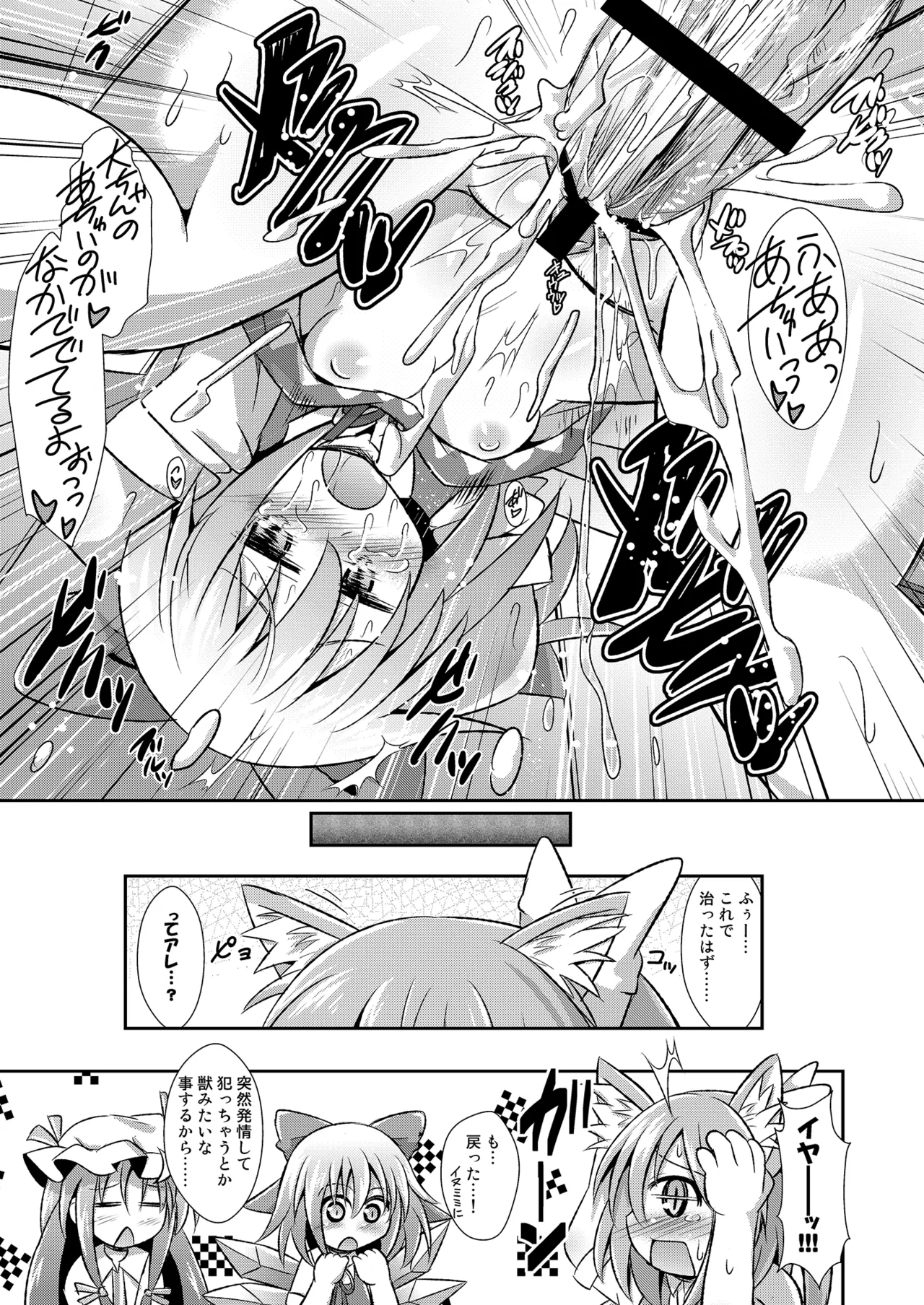 [神聖ファウンテン (小泉ひつじ)] 神聖ファウンテン総集編そにょ3 (東方Project) [DL版] Page.116
