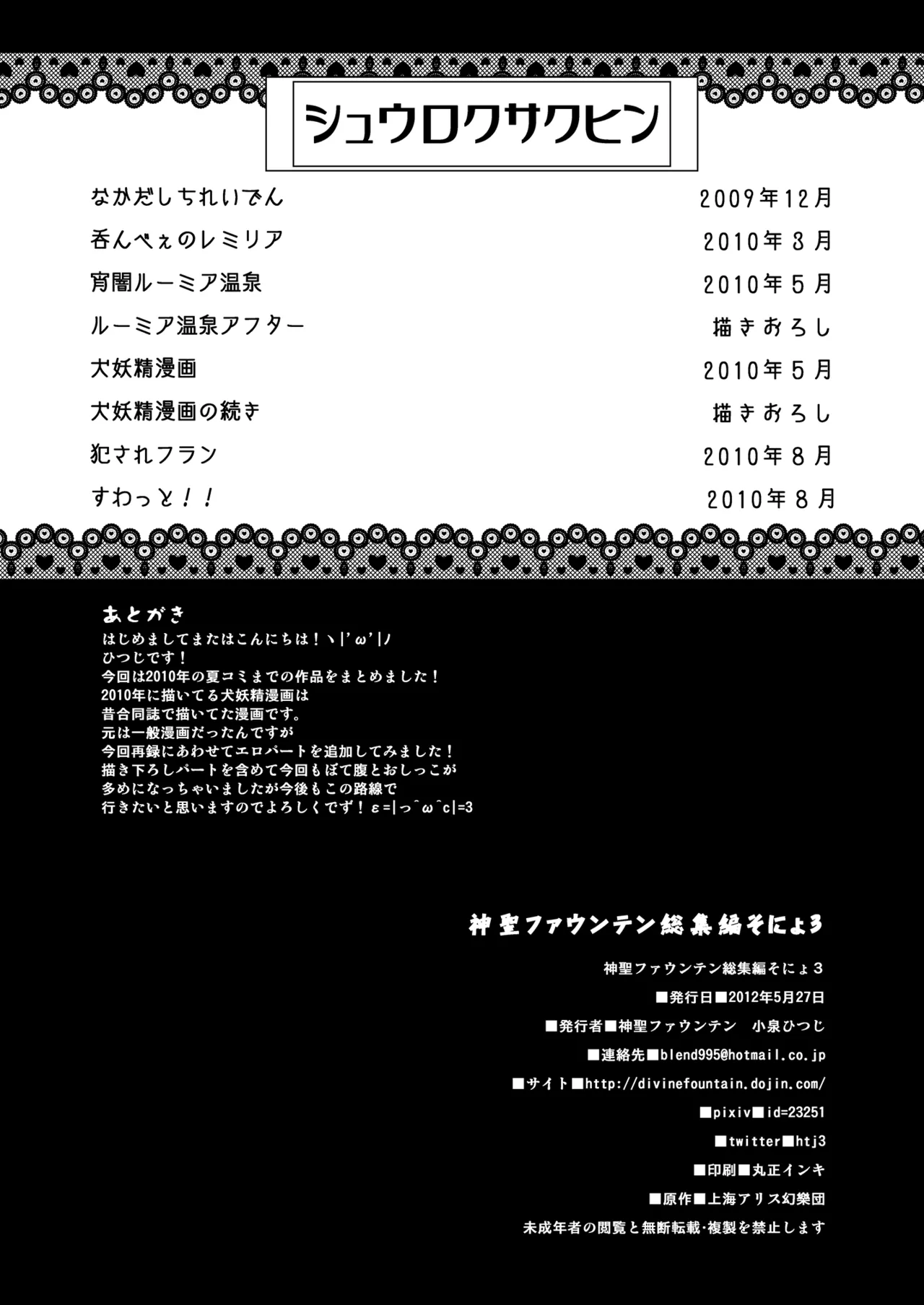 [神聖ファウンテン (小泉ひつじ)] 神聖ファウンテン総集編そにょ3 (東方Project) [DL版] Page.117
