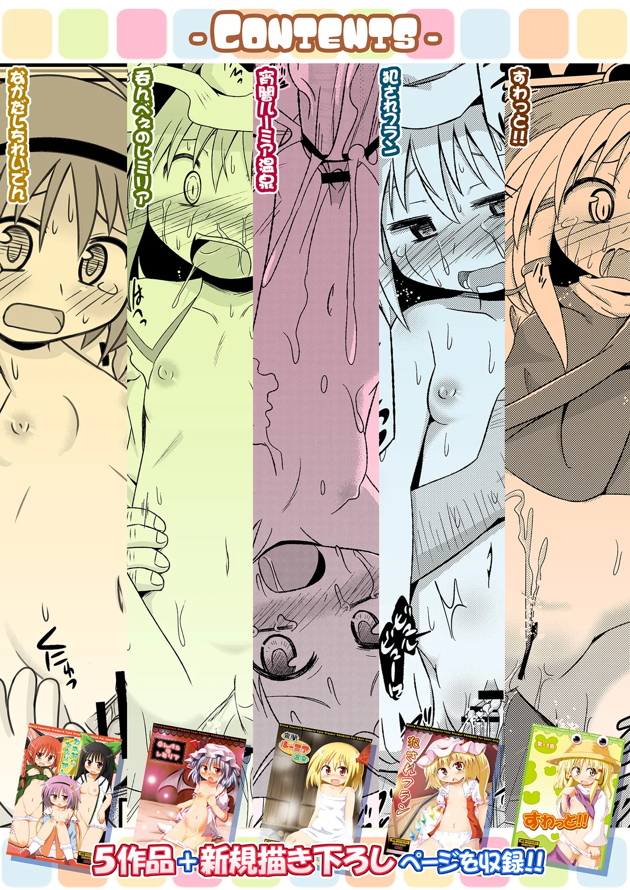 [神聖ファウンテン (小泉ひつじ)] 神聖ファウンテン総集編そにょ3 (東方Project) [DL版] Page.118