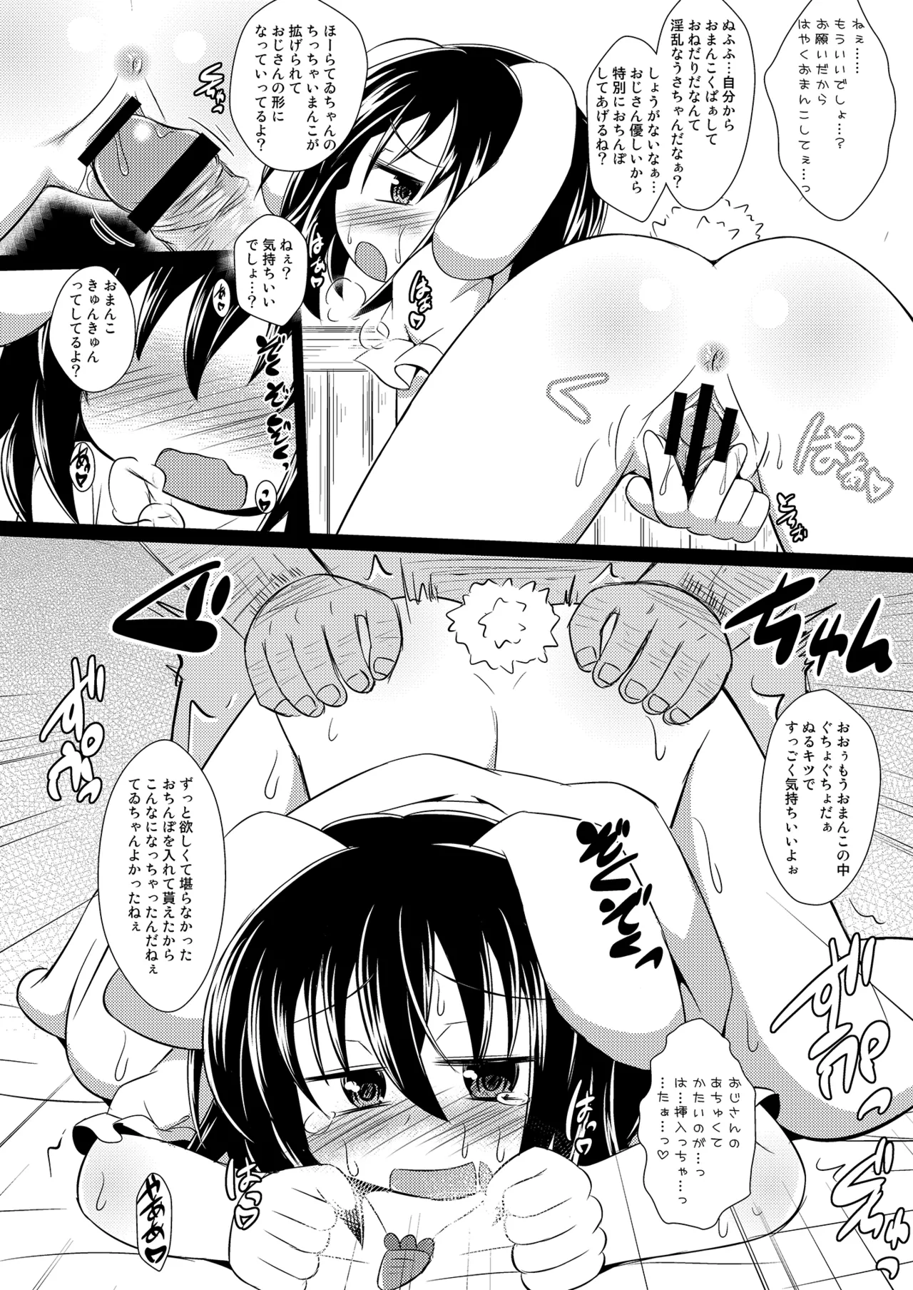 [神聖ファウンテン (小泉ひつじ)] 神聖ファウンテン総集編そにょ3 (東方Project) [DL版] Page.119