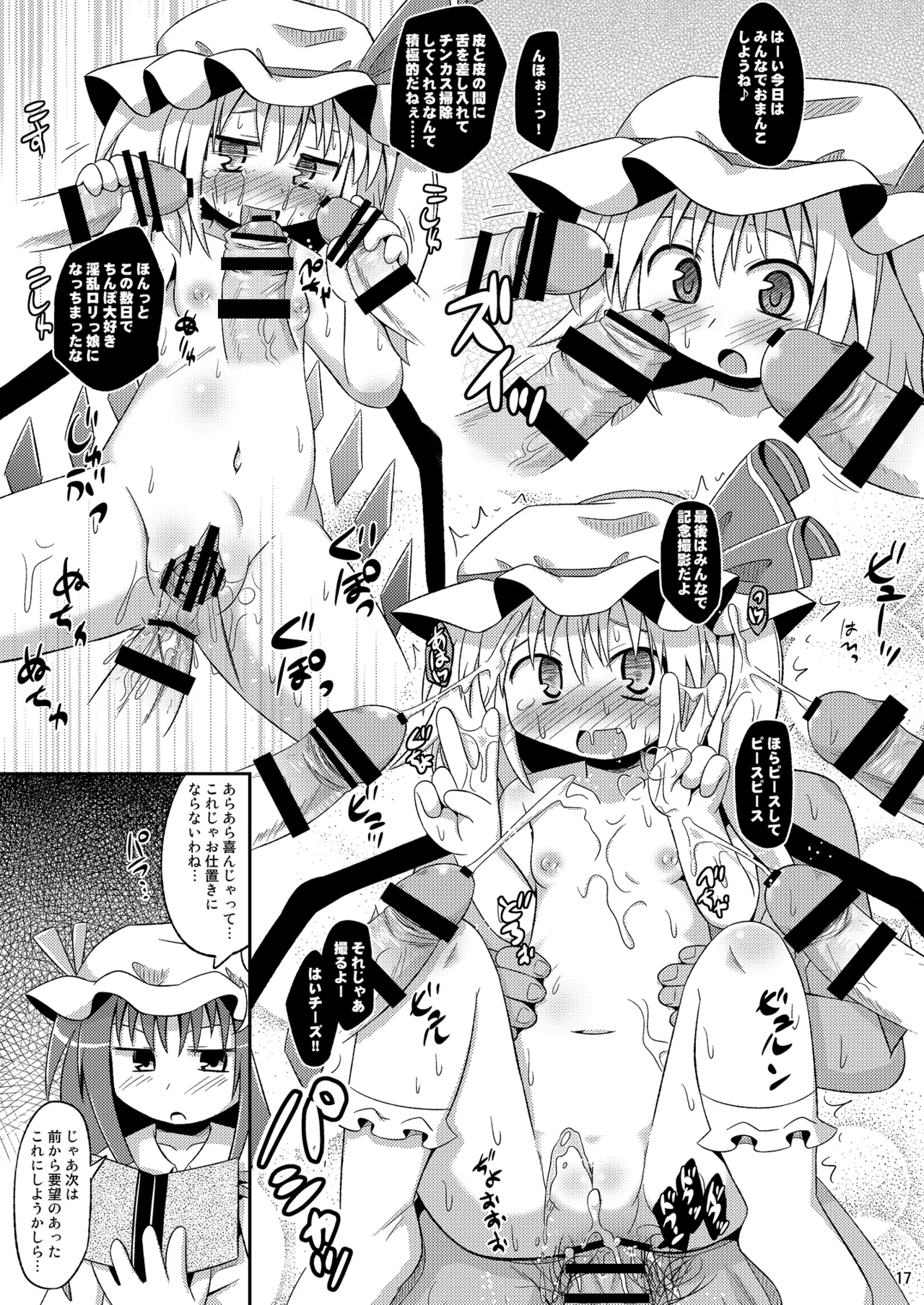 [神聖ファウンテン (小泉ひつじ)] 神聖ファウンテン総集編そにょ3 (東方Project) [DL版] Page.17