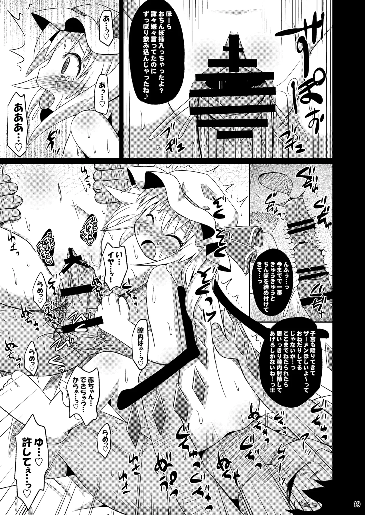 [神聖ファウンテン (小泉ひつじ)] 神聖ファウンテン総集編そにょ3 (東方Project) [DL版] Page.19