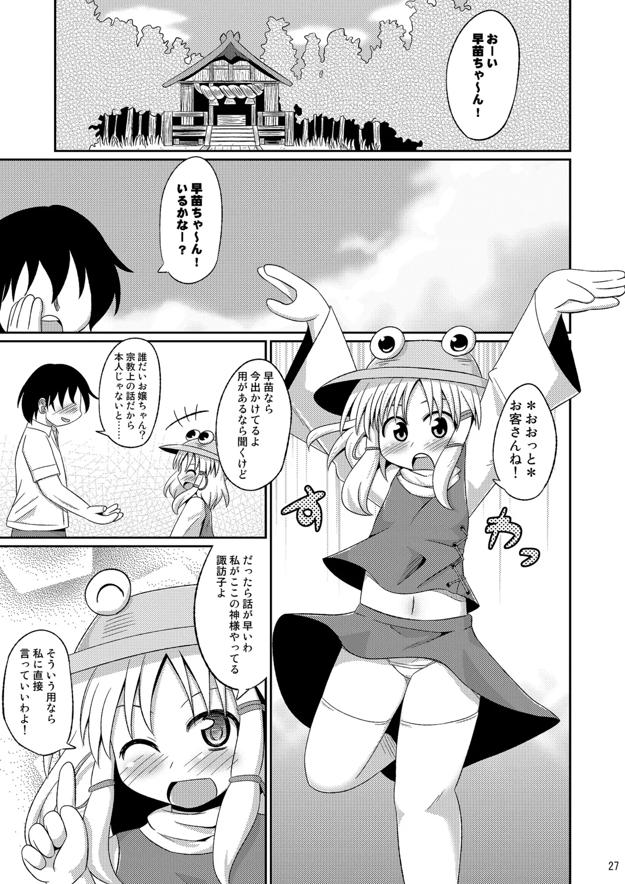 [神聖ファウンテン (小泉ひつじ)] 神聖ファウンテン総集編そにょ3 (東方Project) [DL版] Page.27