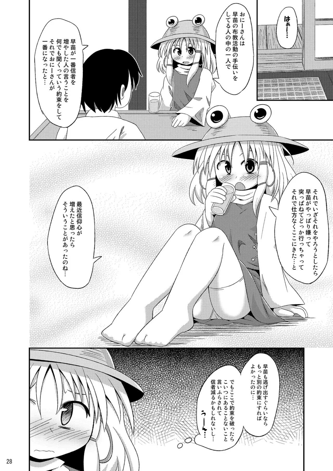 [神聖ファウンテン (小泉ひつじ)] 神聖ファウンテン総集編そにょ3 (東方Project) [DL版] Page.28