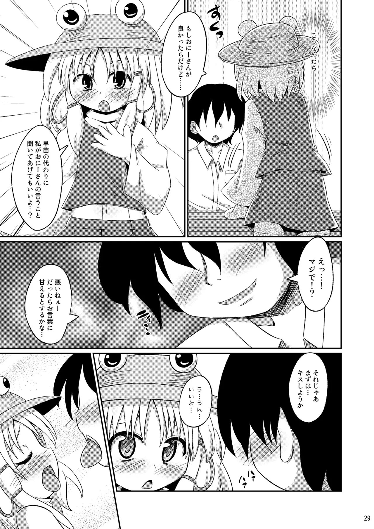 [神聖ファウンテン (小泉ひつじ)] 神聖ファウンテン総集編そにょ3 (東方Project) [DL版] Page.29