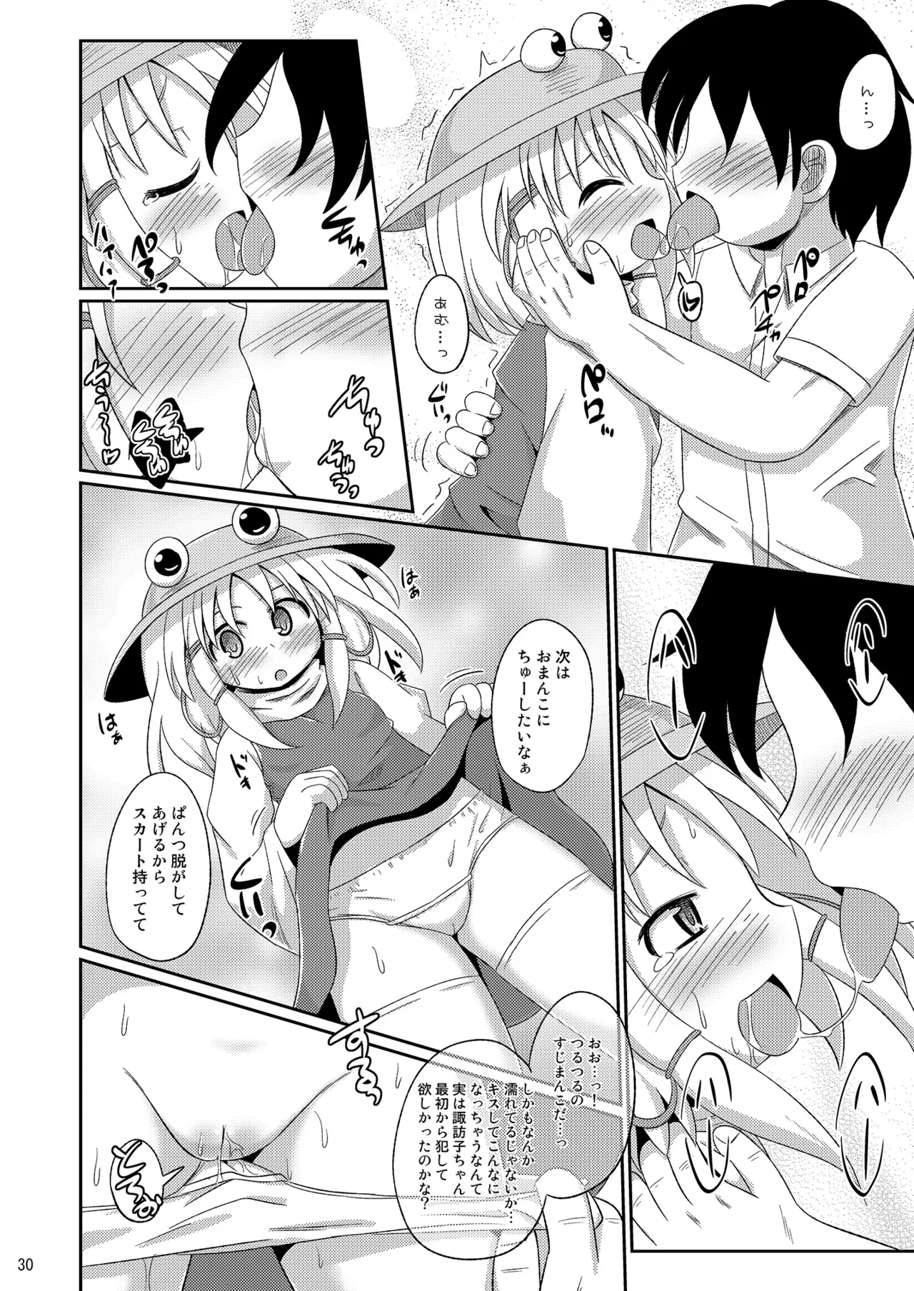 [神聖ファウンテン (小泉ひつじ)] 神聖ファウンテン総集編そにょ3 (東方Project) [DL版] Page.30