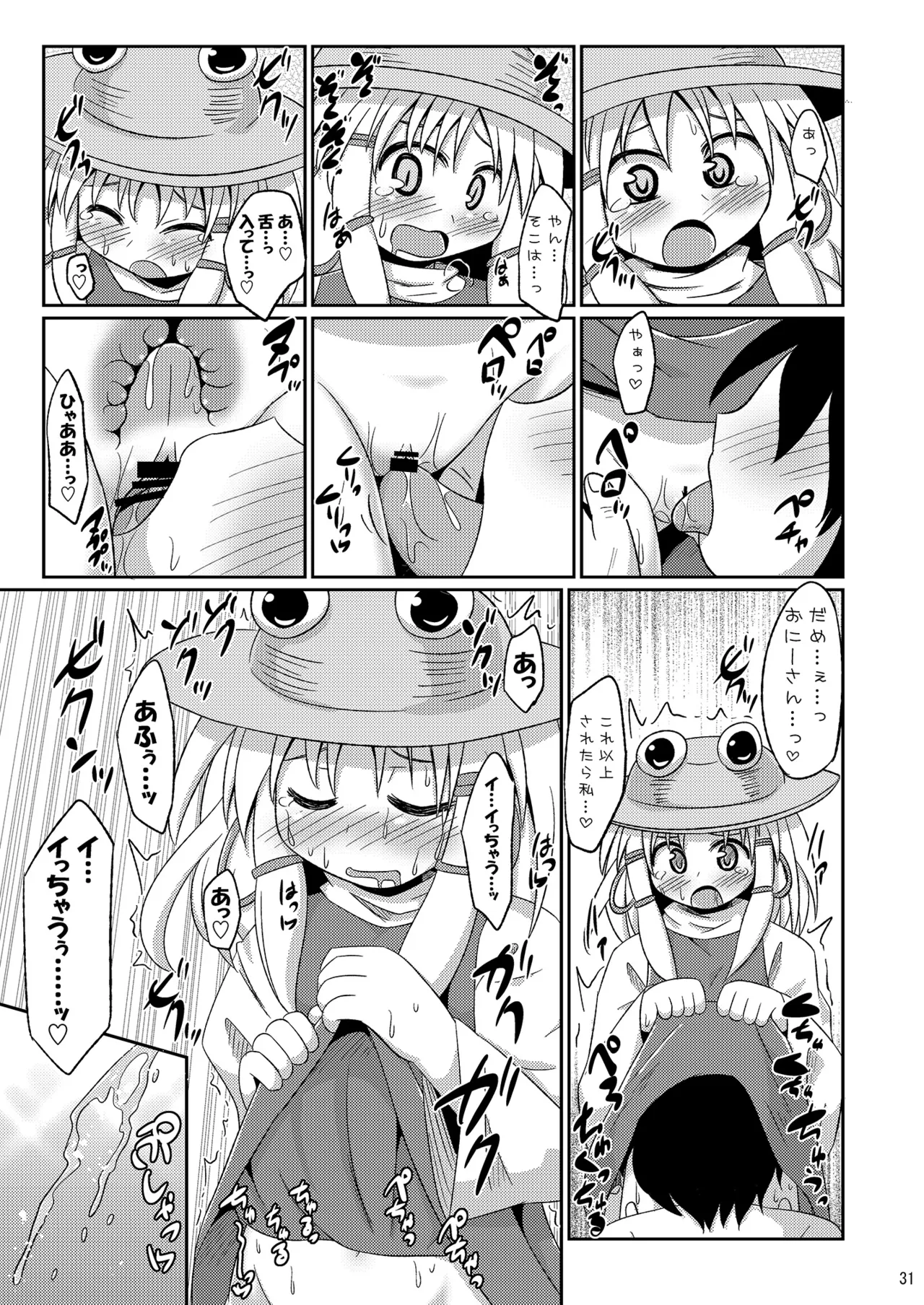 [神聖ファウンテン (小泉ひつじ)] 神聖ファウンテン総集編そにょ3 (東方Project) [DL版] Page.31