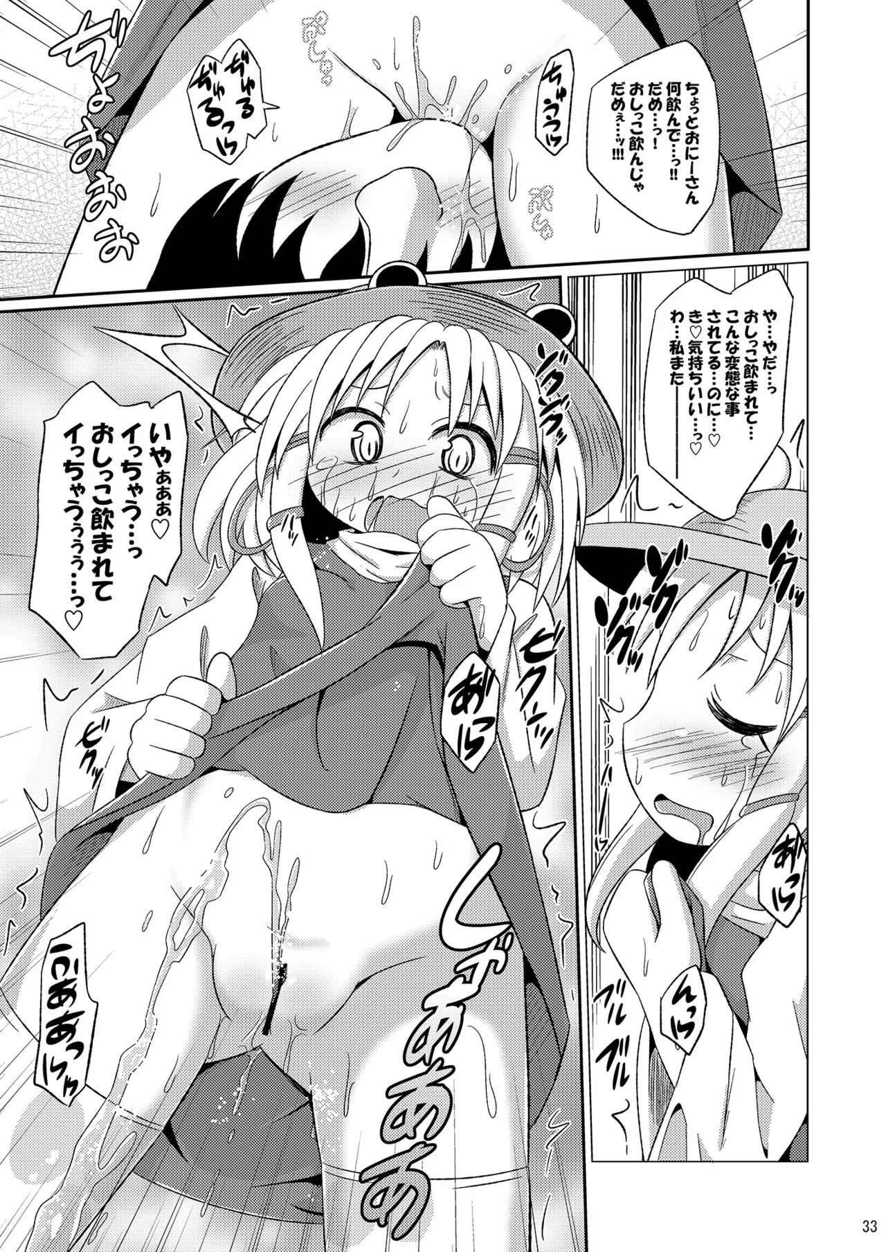 [神聖ファウンテン (小泉ひつじ)] 神聖ファウンテン総集編そにょ3 (東方Project) [DL版] Page.33