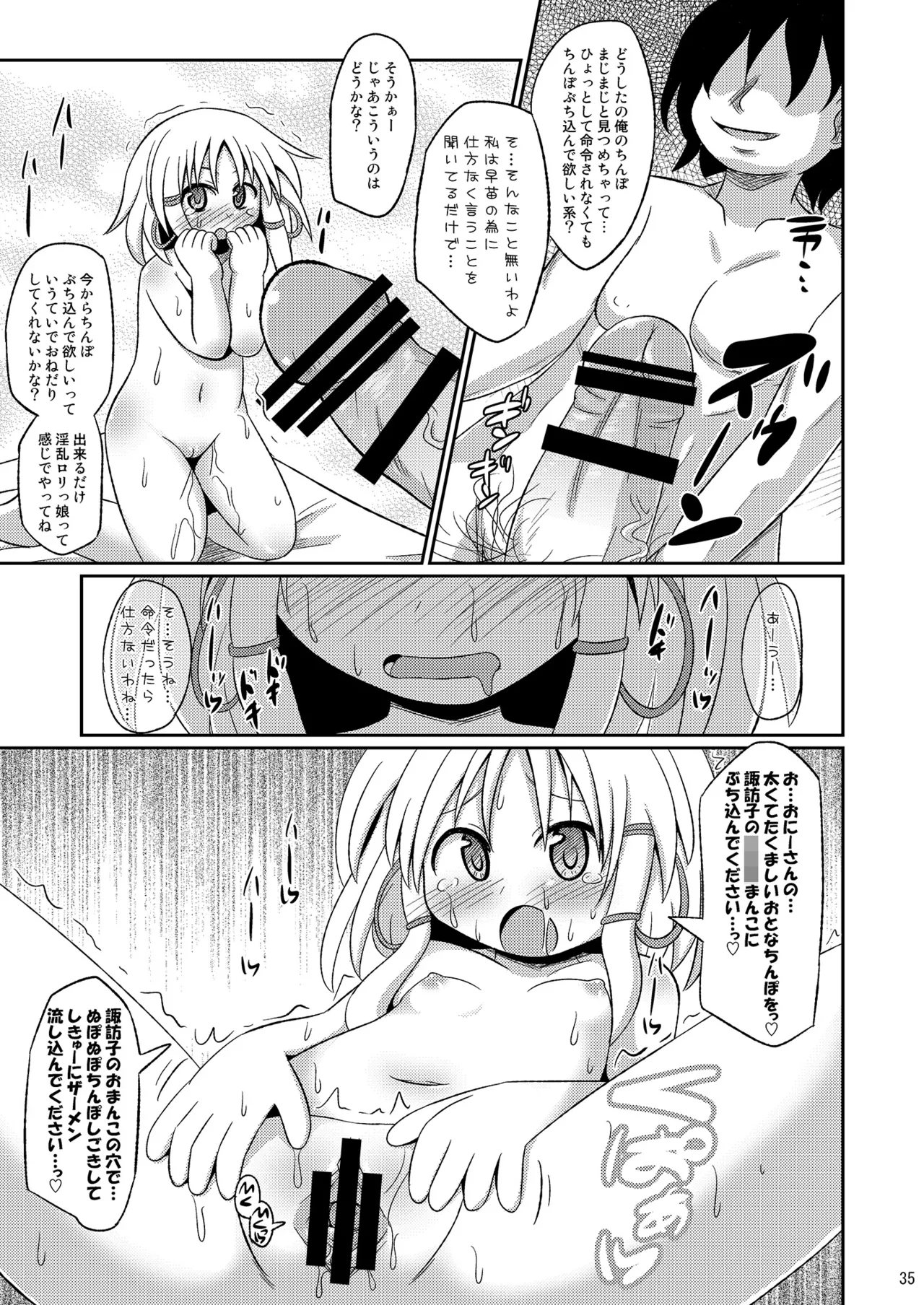[神聖ファウンテン (小泉ひつじ)] 神聖ファウンテン総集編そにょ3 (東方Project) [DL版] Page.35