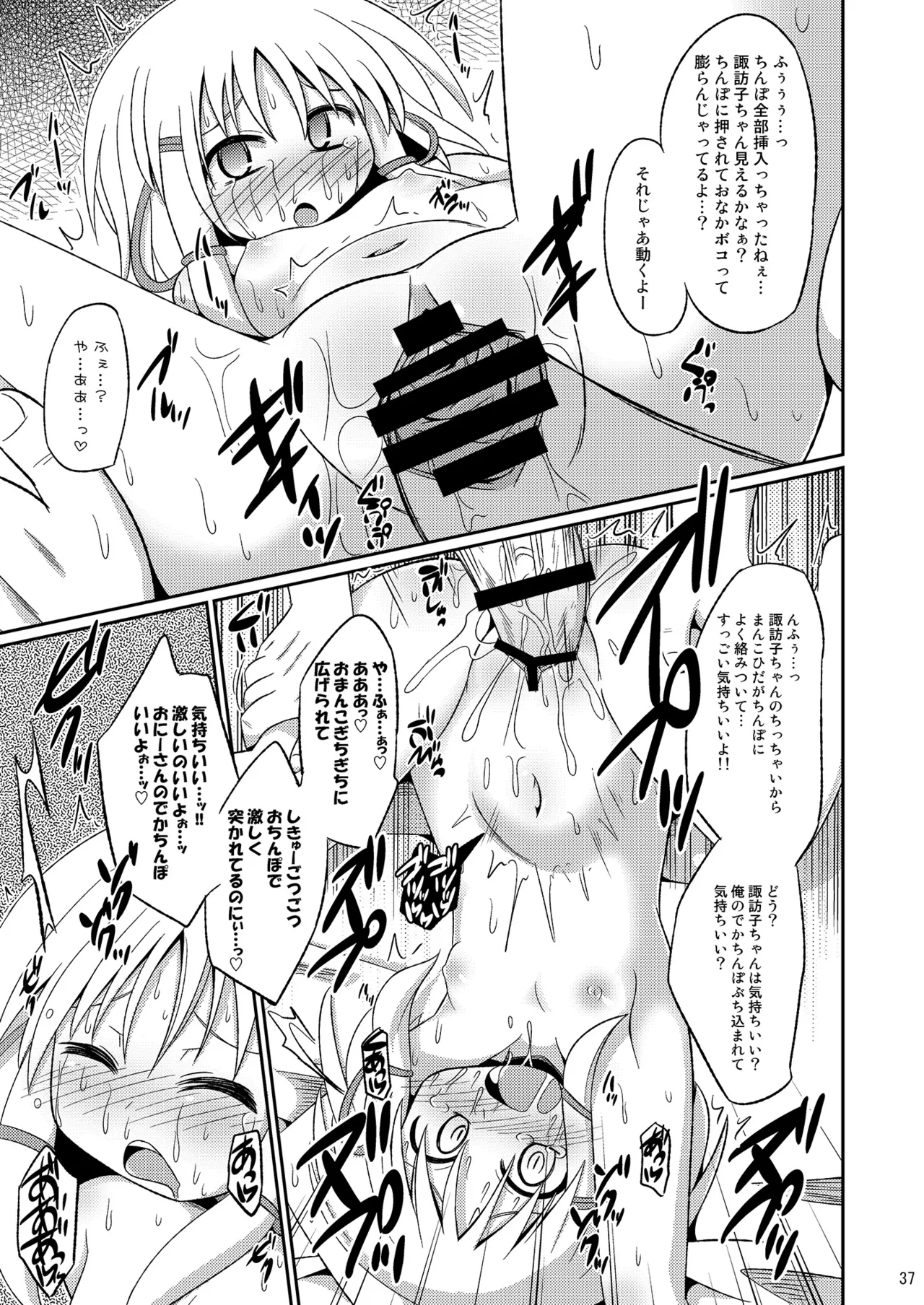 [神聖ファウンテン (小泉ひつじ)] 神聖ファウンテン総集編そにょ3 (東方Project) [DL版] Page.37