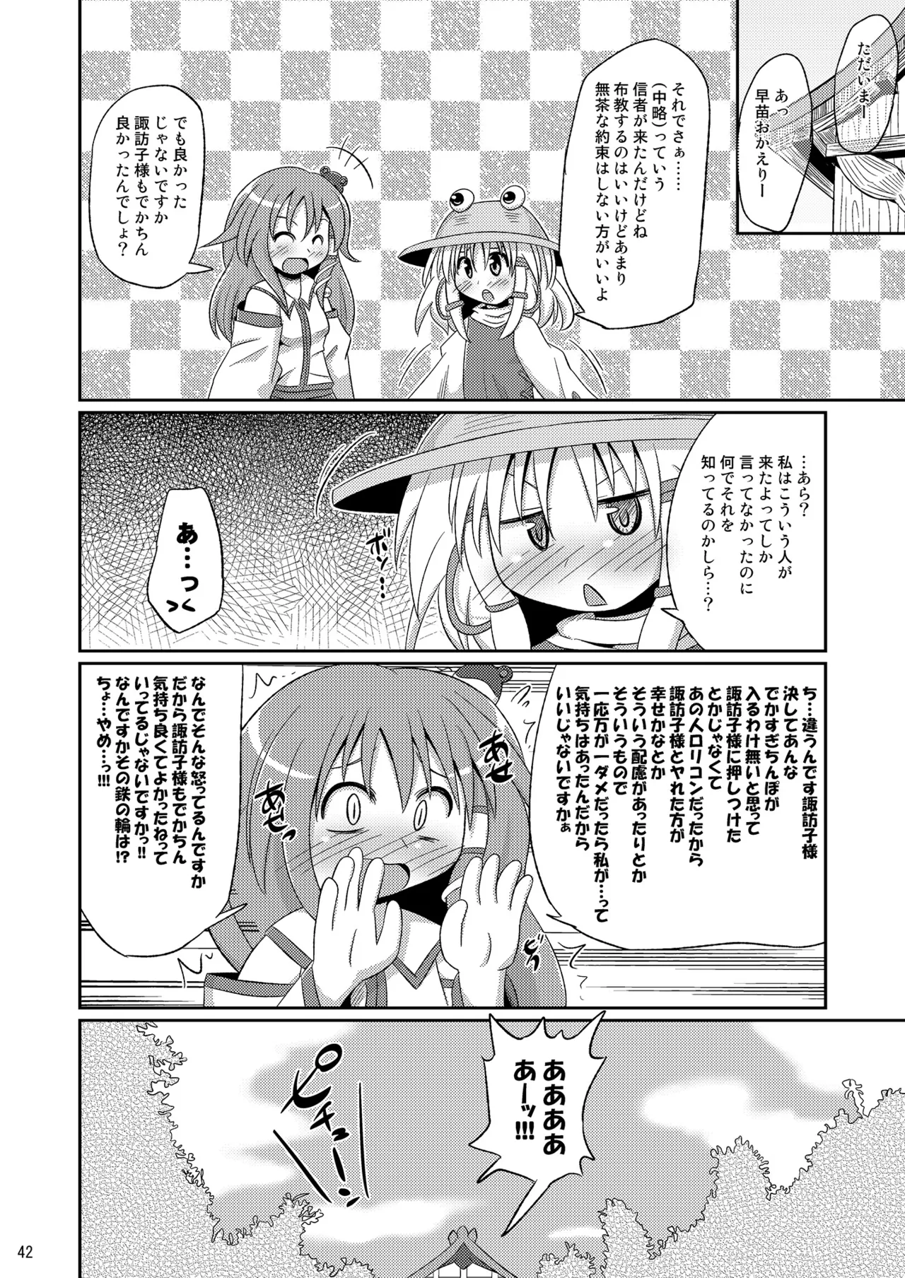 [神聖ファウンテン (小泉ひつじ)] 神聖ファウンテン総集編そにょ3 (東方Project) [DL版] Page.41