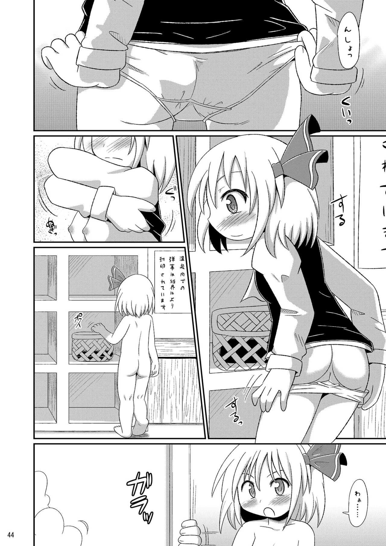 [神聖ファウンテン (小泉ひつじ)] 神聖ファウンテン総集編そにょ3 (東方Project) [DL版] Page.43