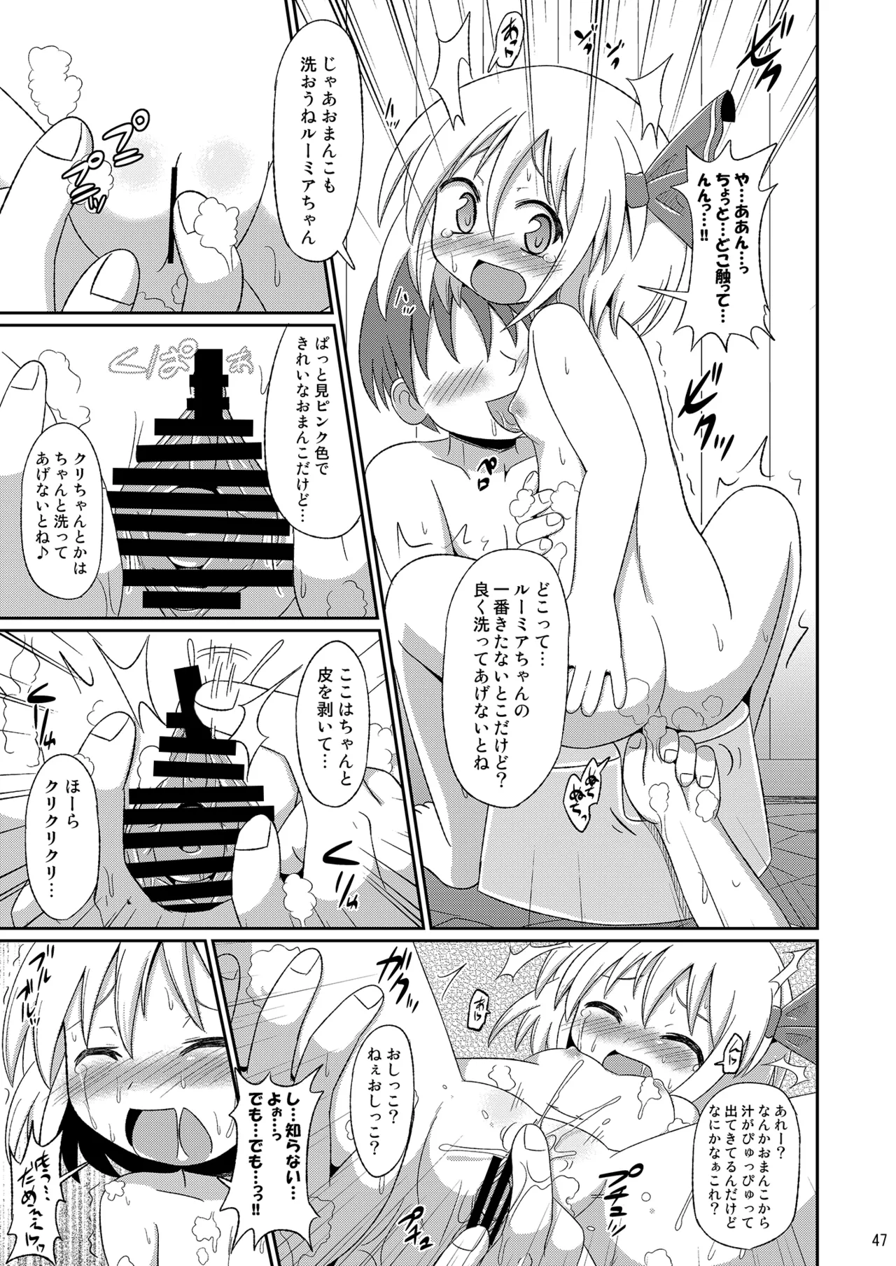 [神聖ファウンテン (小泉ひつじ)] 神聖ファウンテン総集編そにょ3 (東方Project) [DL版] Page.46