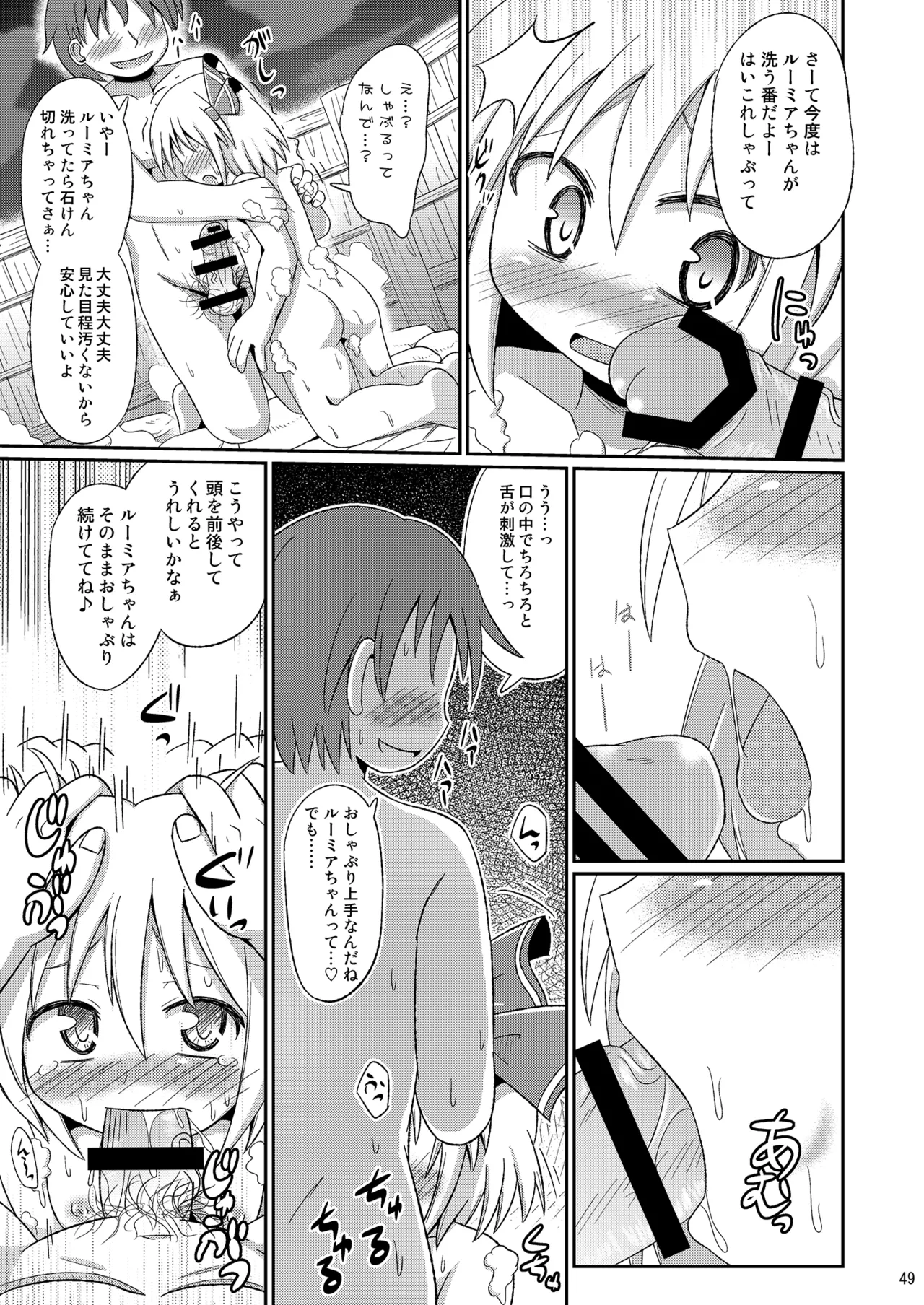 [神聖ファウンテン (小泉ひつじ)] 神聖ファウンテン総集編そにょ3 (東方Project) [DL版] Page.48