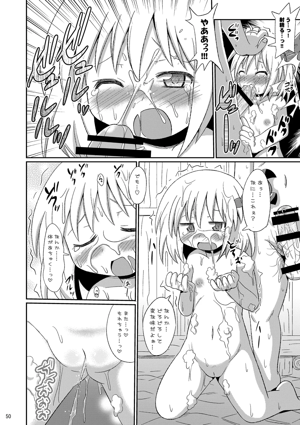 [神聖ファウンテン (小泉ひつじ)] 神聖ファウンテン総集編そにょ3 (東方Project) [DL版] Page.49