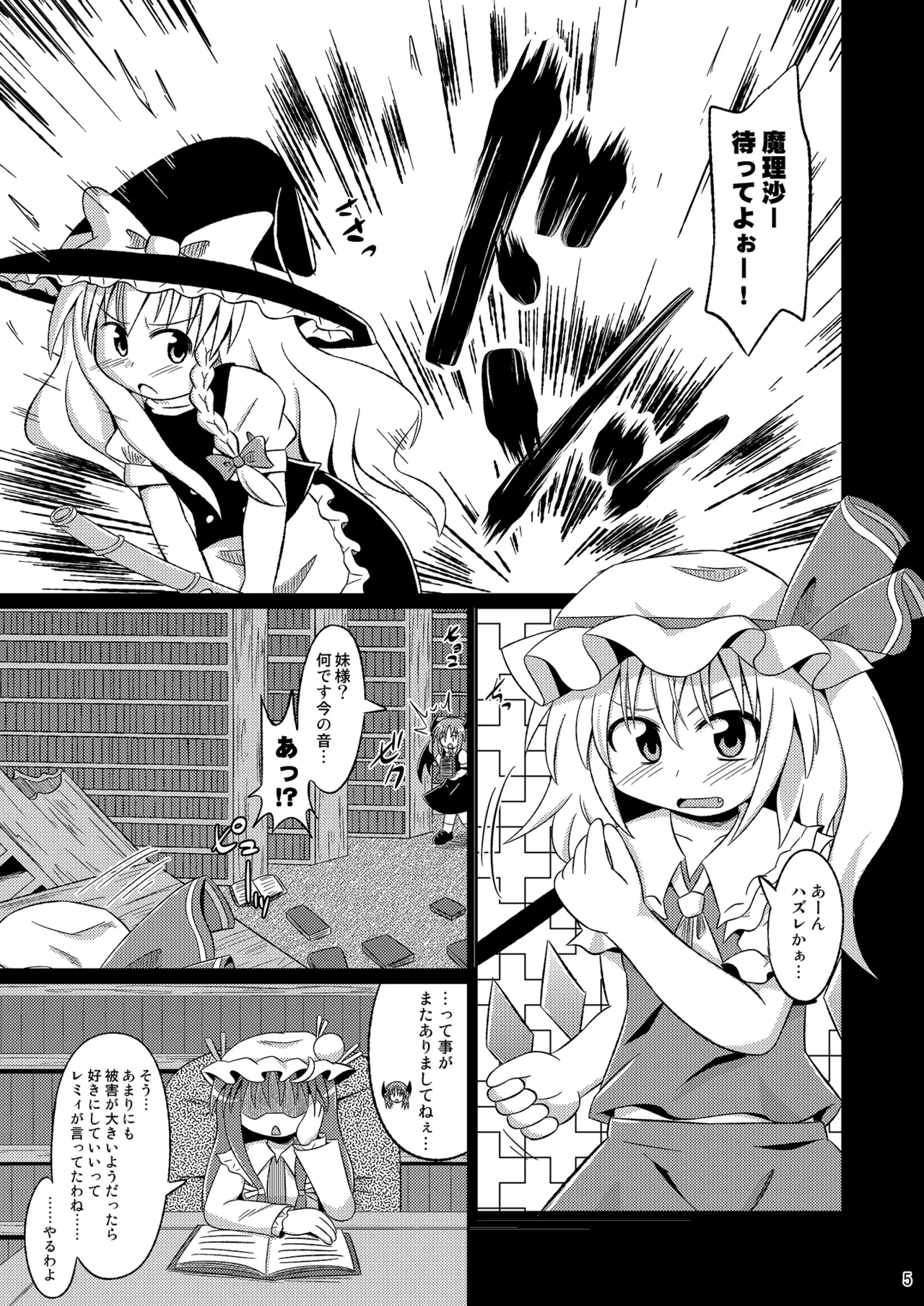 [神聖ファウンテン (小泉ひつじ)] 神聖ファウンテン総集編そにょ3 (東方Project) [DL版] Page.5