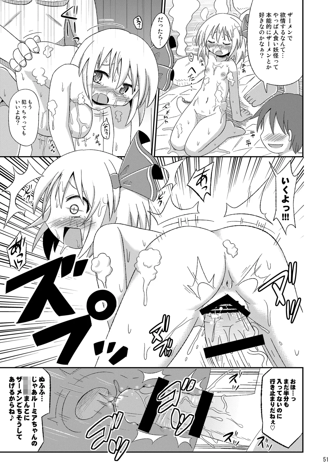 [神聖ファウンテン (小泉ひつじ)] 神聖ファウンテン総集編そにょ3 (東方Project) [DL版] Page.50