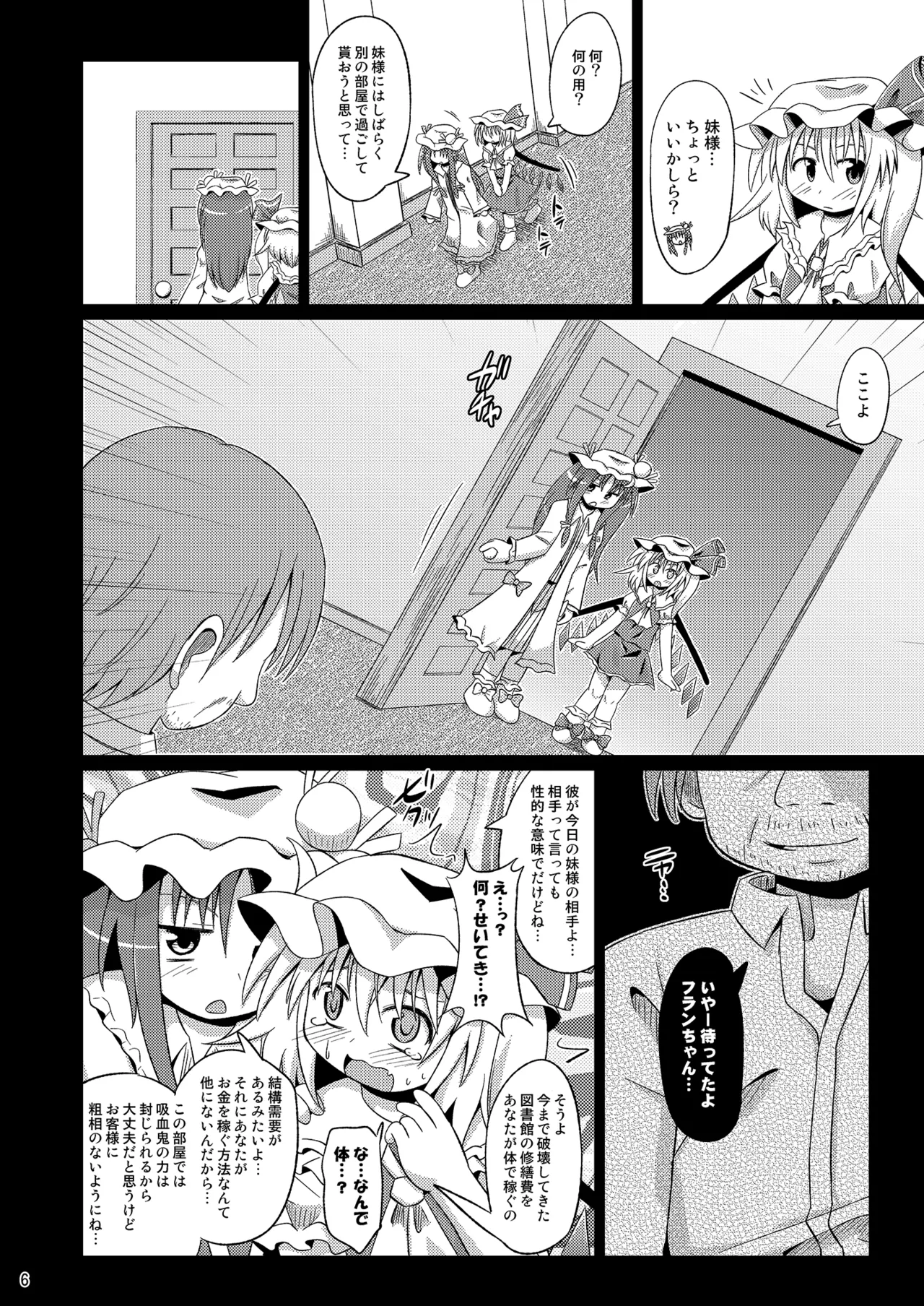 [神聖ファウンテン (小泉ひつじ)] 神聖ファウンテン総集編そにょ3 (東方Project) [DL版] Page.6
