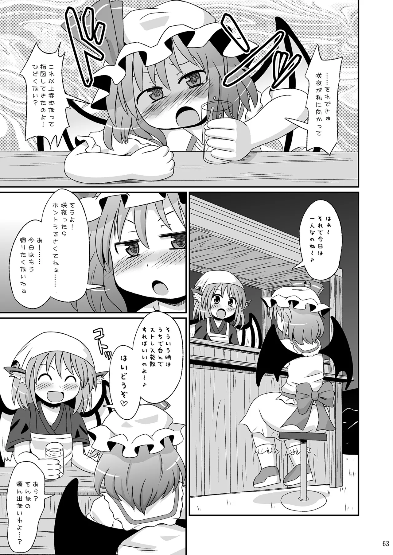 [神聖ファウンテン (小泉ひつじ)] 神聖ファウンテン総集編そにょ3 (東方Project) [DL版] Page.62
