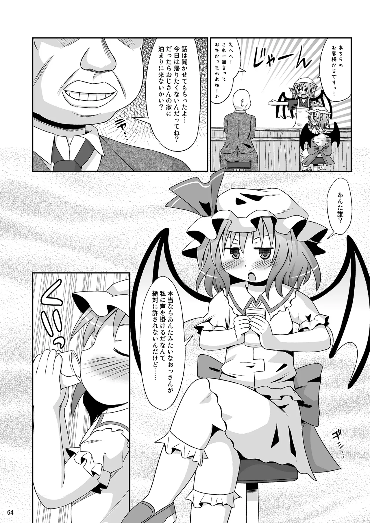 [神聖ファウンテン (小泉ひつじ)] 神聖ファウンテン総集編そにょ3 (東方Project) [DL版] Page.63