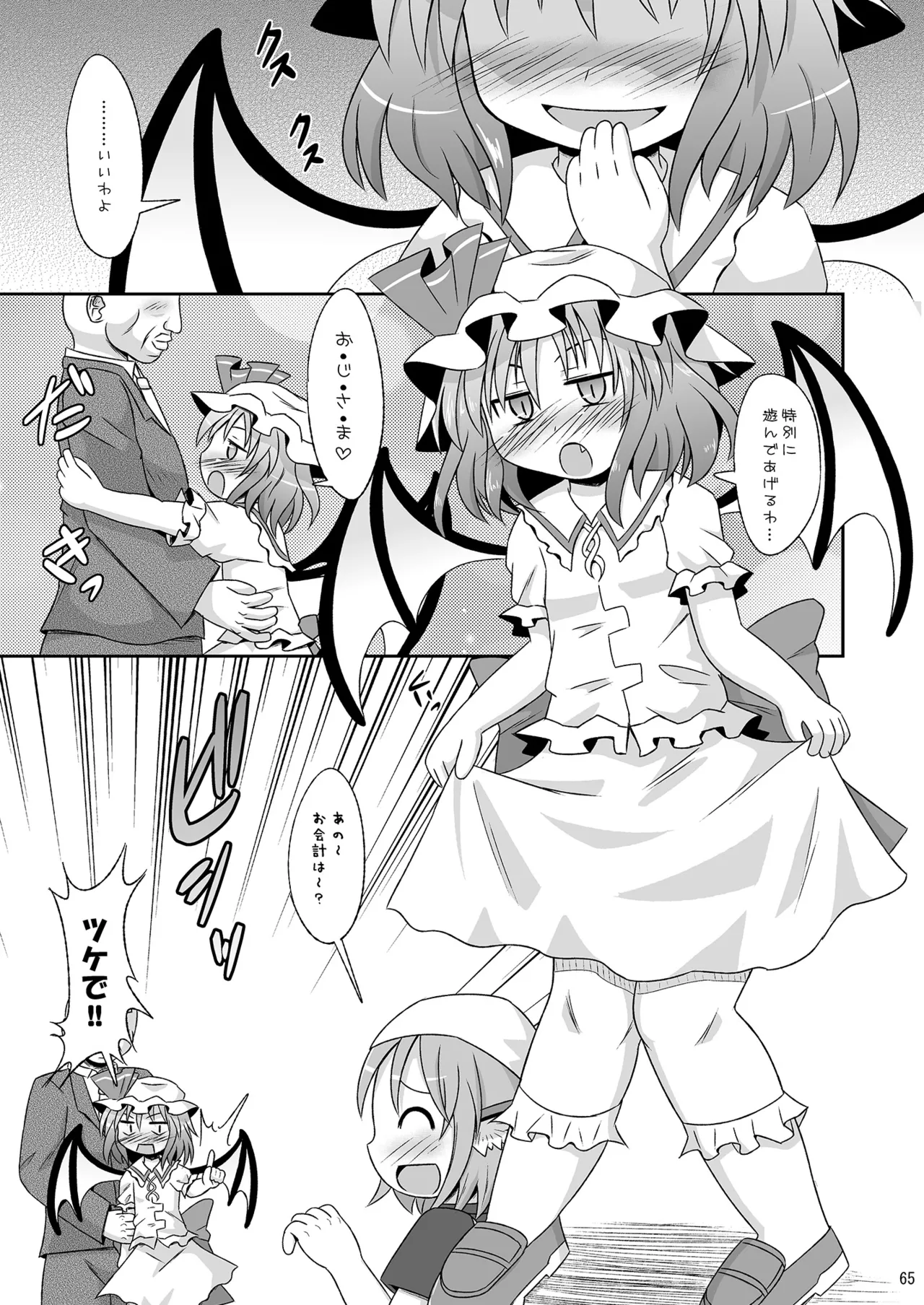 [神聖ファウンテン (小泉ひつじ)] 神聖ファウンテン総集編そにょ3 (東方Project) [DL版] Page.64