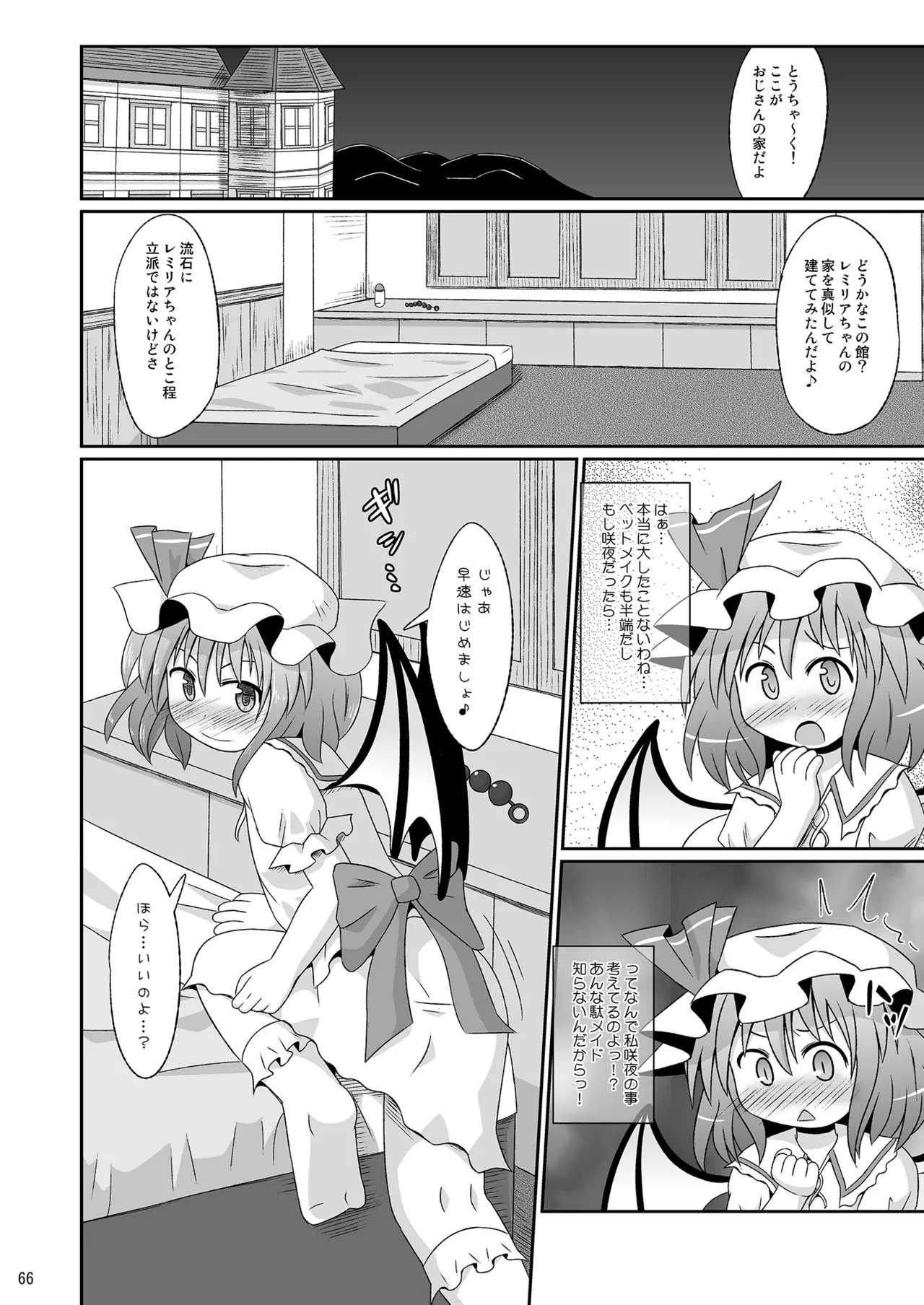 [神聖ファウンテン (小泉ひつじ)] 神聖ファウンテン総集編そにょ3 (東方Project) [DL版] Page.65